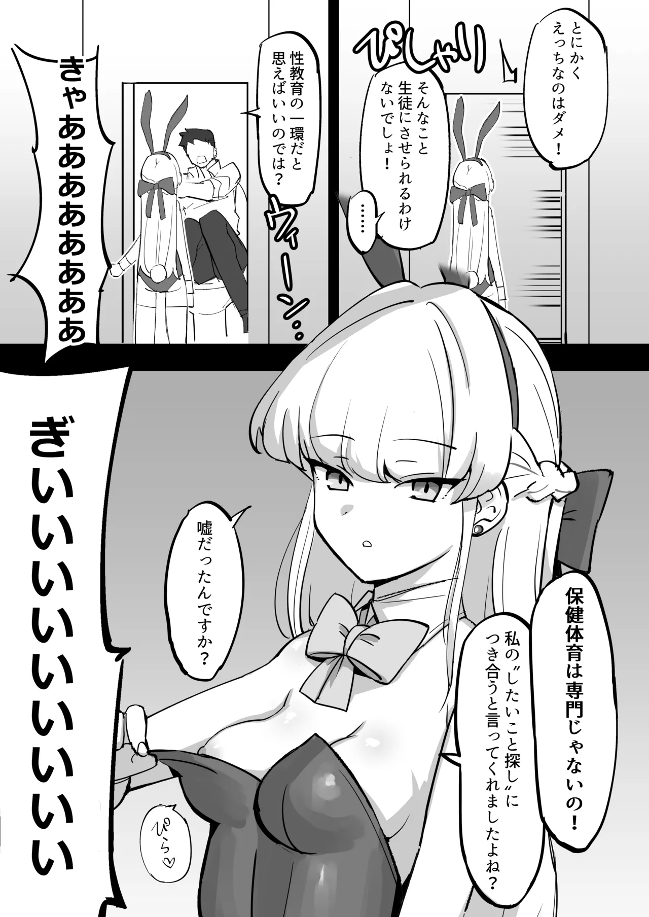弊シャーレのメイドは噓喘ぎが上手い page 7 full