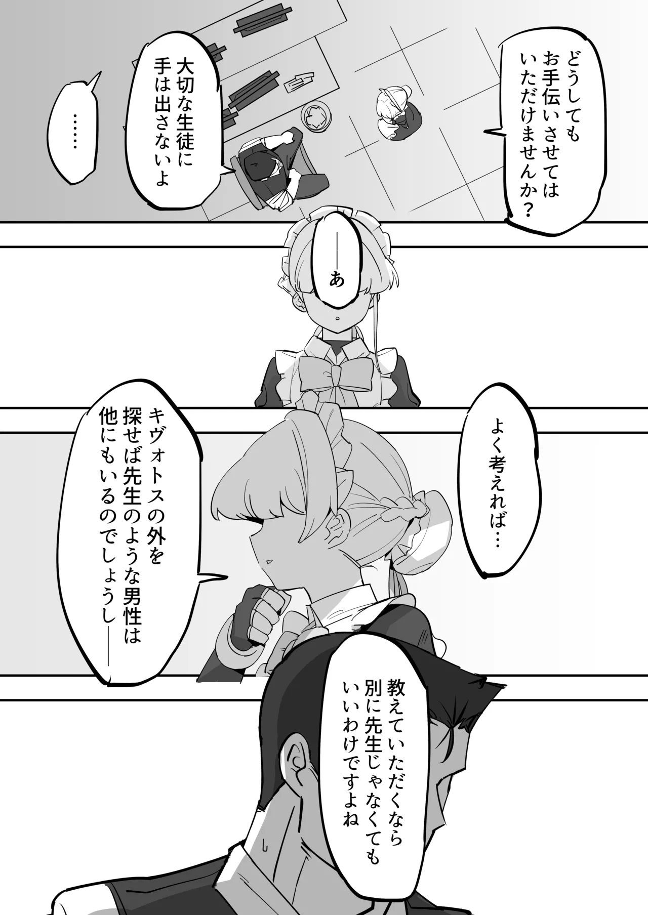 弊シャーレのメイドは噓喘ぎが上手い page 9 full