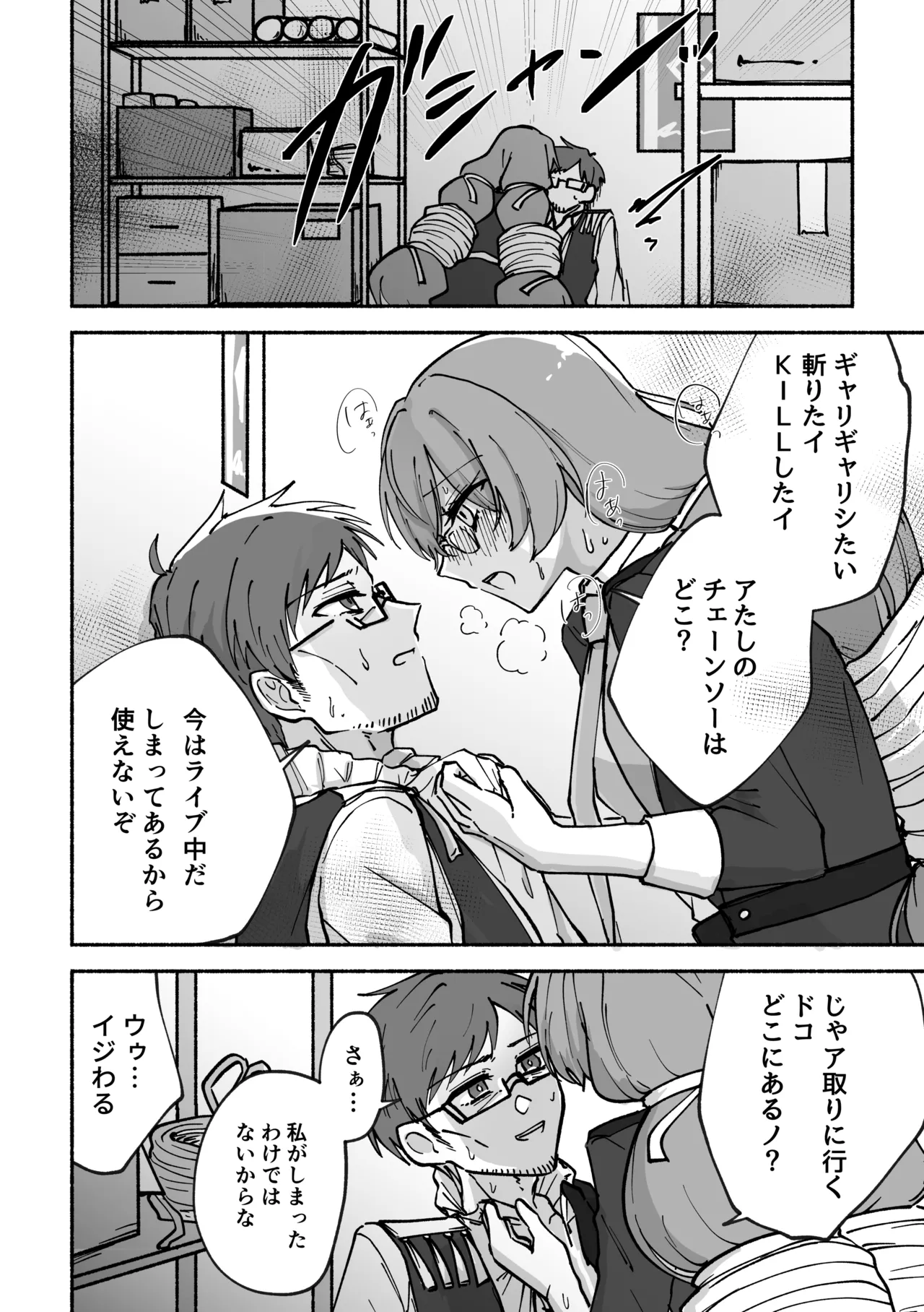 Kizamu Rhythm ni Ukasarete page 7 full