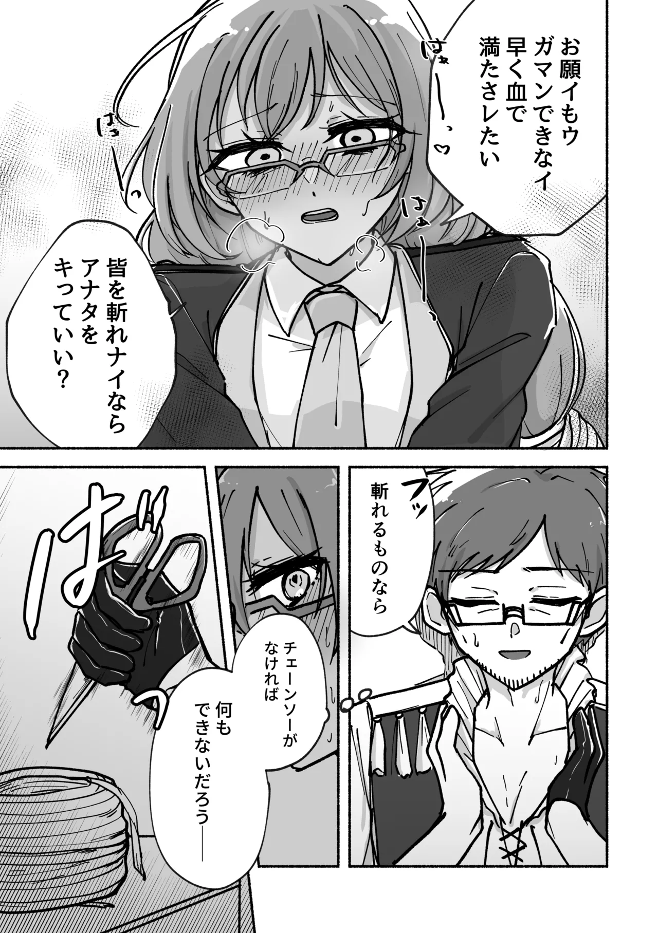 Kizamu Rhythm ni Ukasarete page 8 full