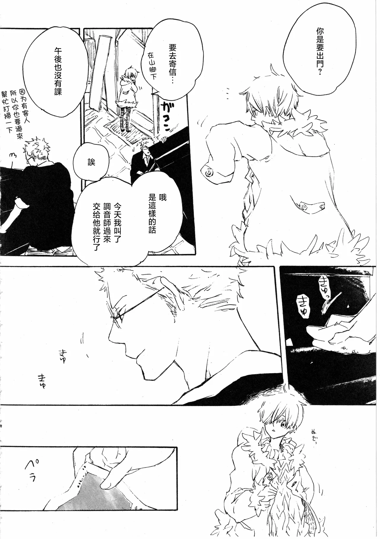ピアノの恋人 page 10 full
