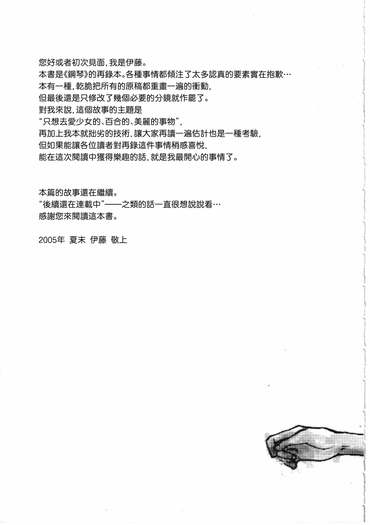 ピアノの恋人 page 5 full