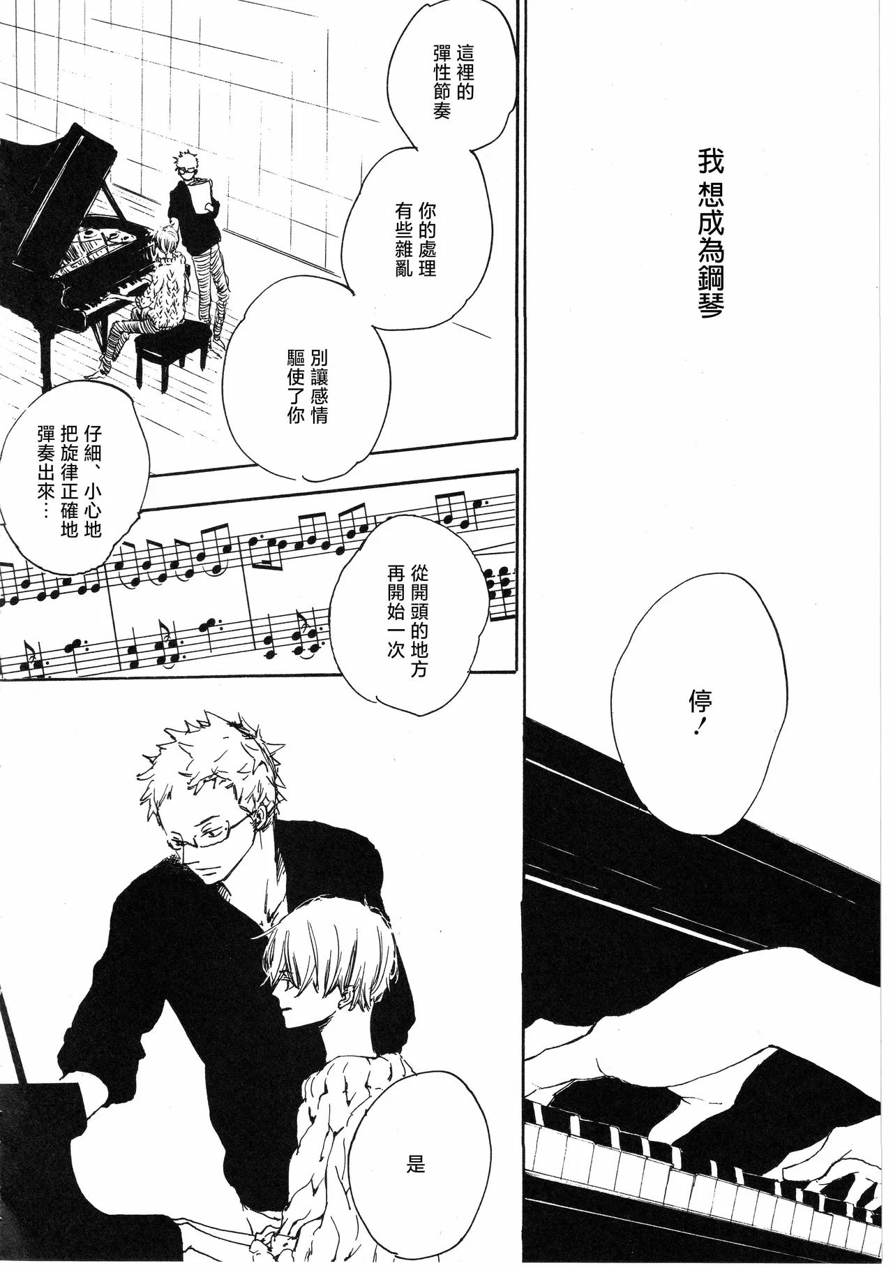 ピアノの恋人 page 6 full