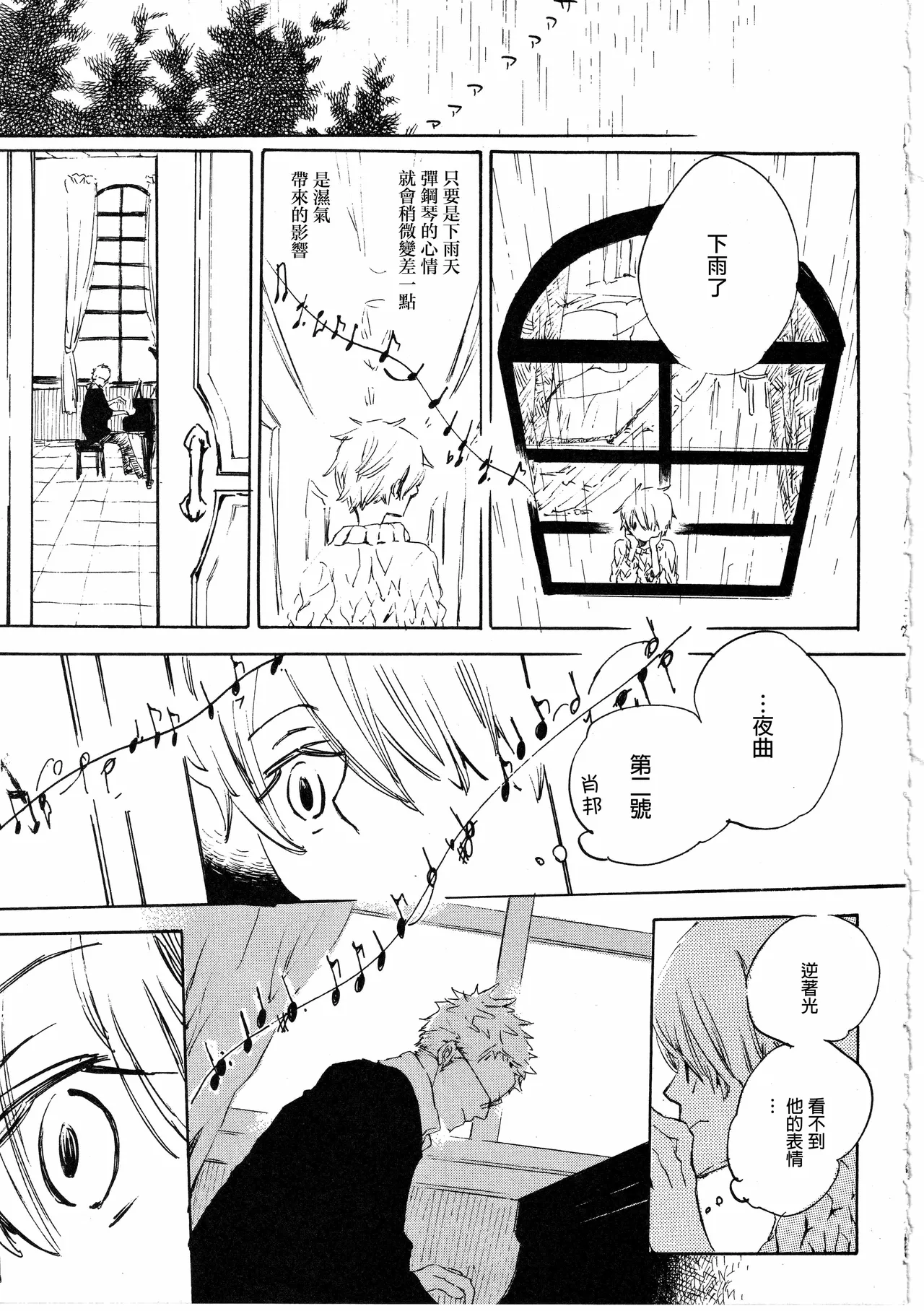 ピアノの恋人 page 7 full