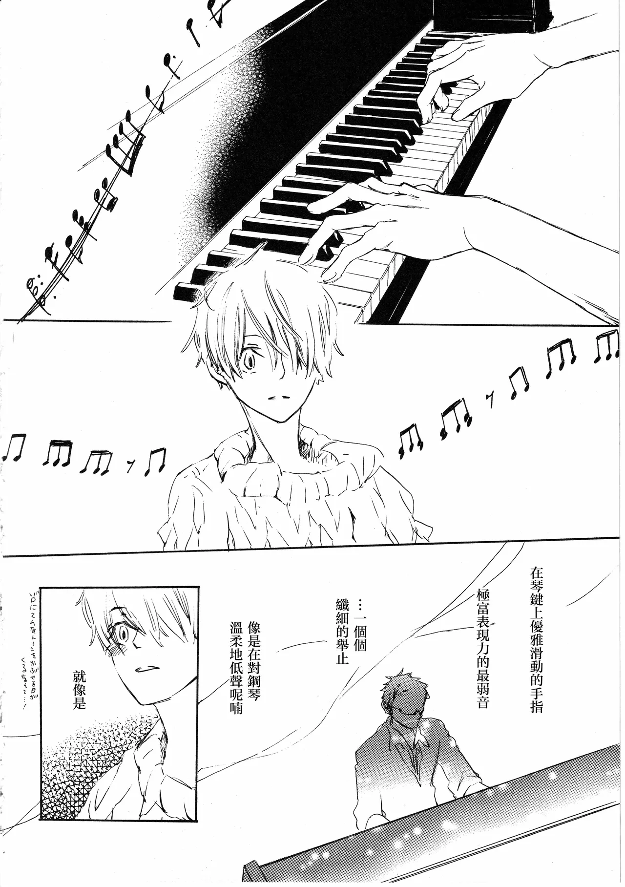 ピアノの恋人 page 8 full