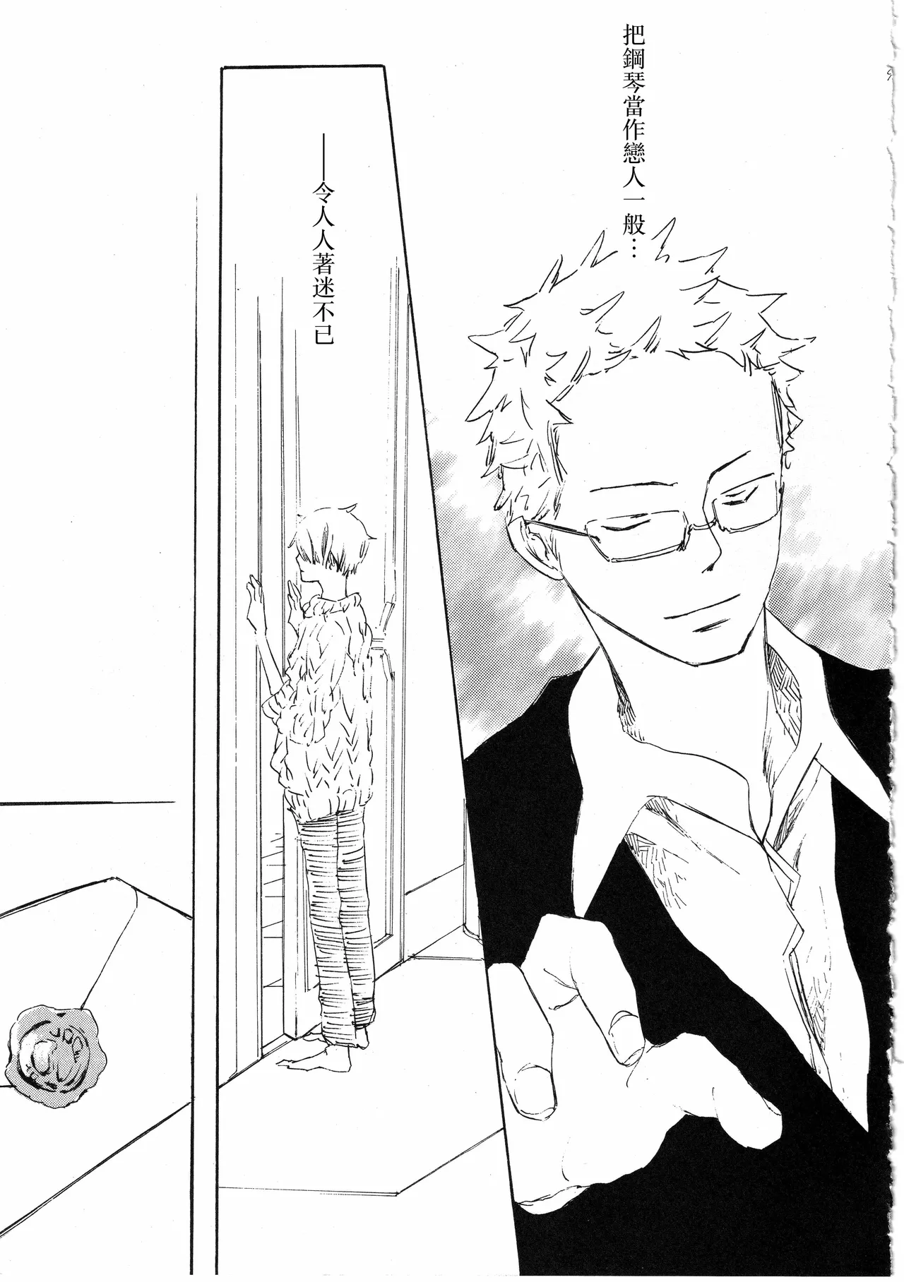 ピアノの恋人 page 9 full