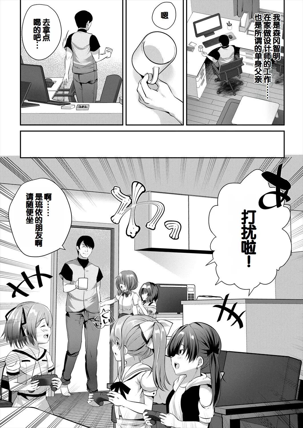 Musume no Tomodachi ga Wagaya o Tamariba ni Shiteru page 4 full
