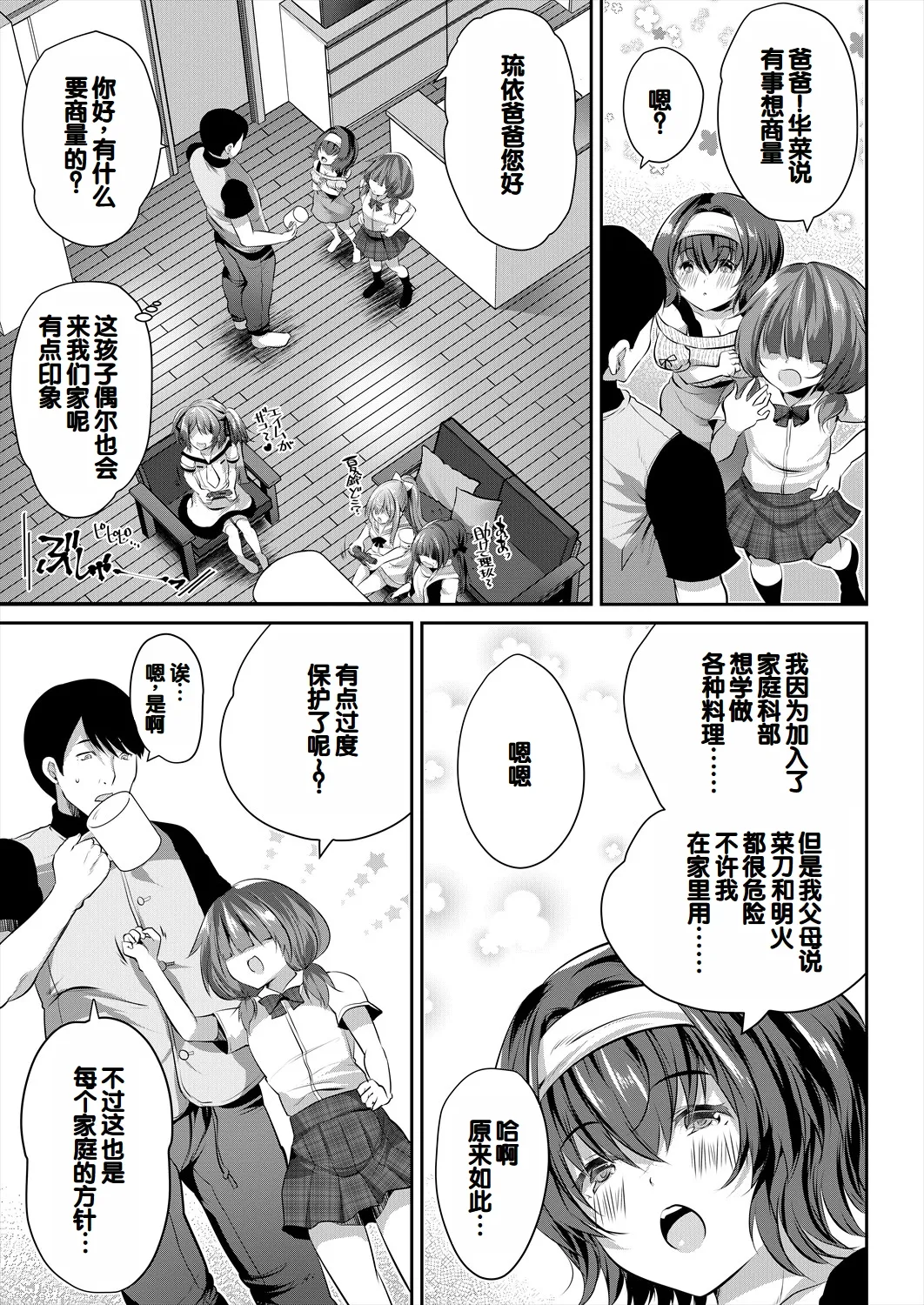 Musume no Tomodachi ga Wagaya o Tamariba ni Shiteru page 5 full