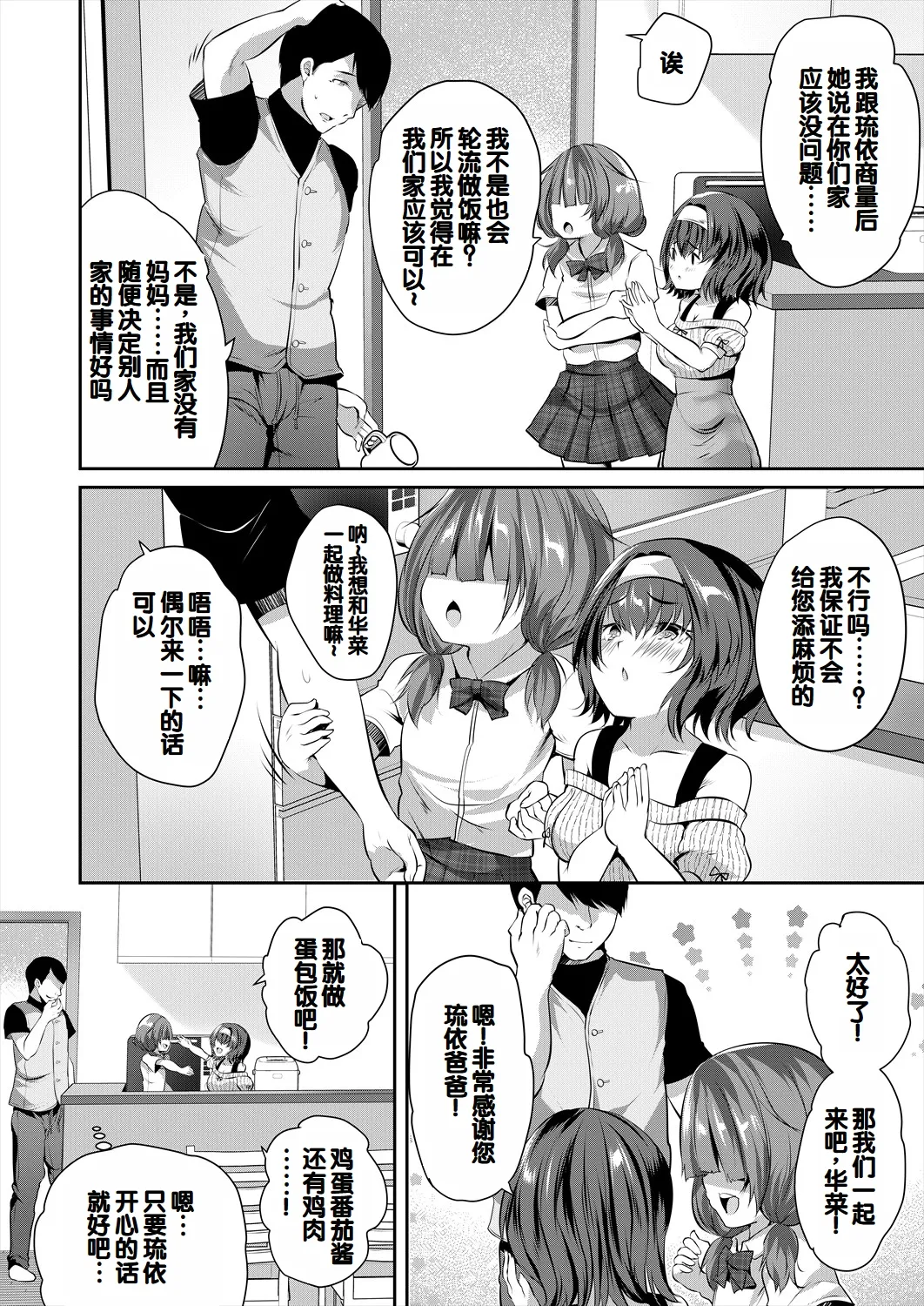 Musume no Tomodachi ga Wagaya o Tamariba ni Shiteru page 6 full