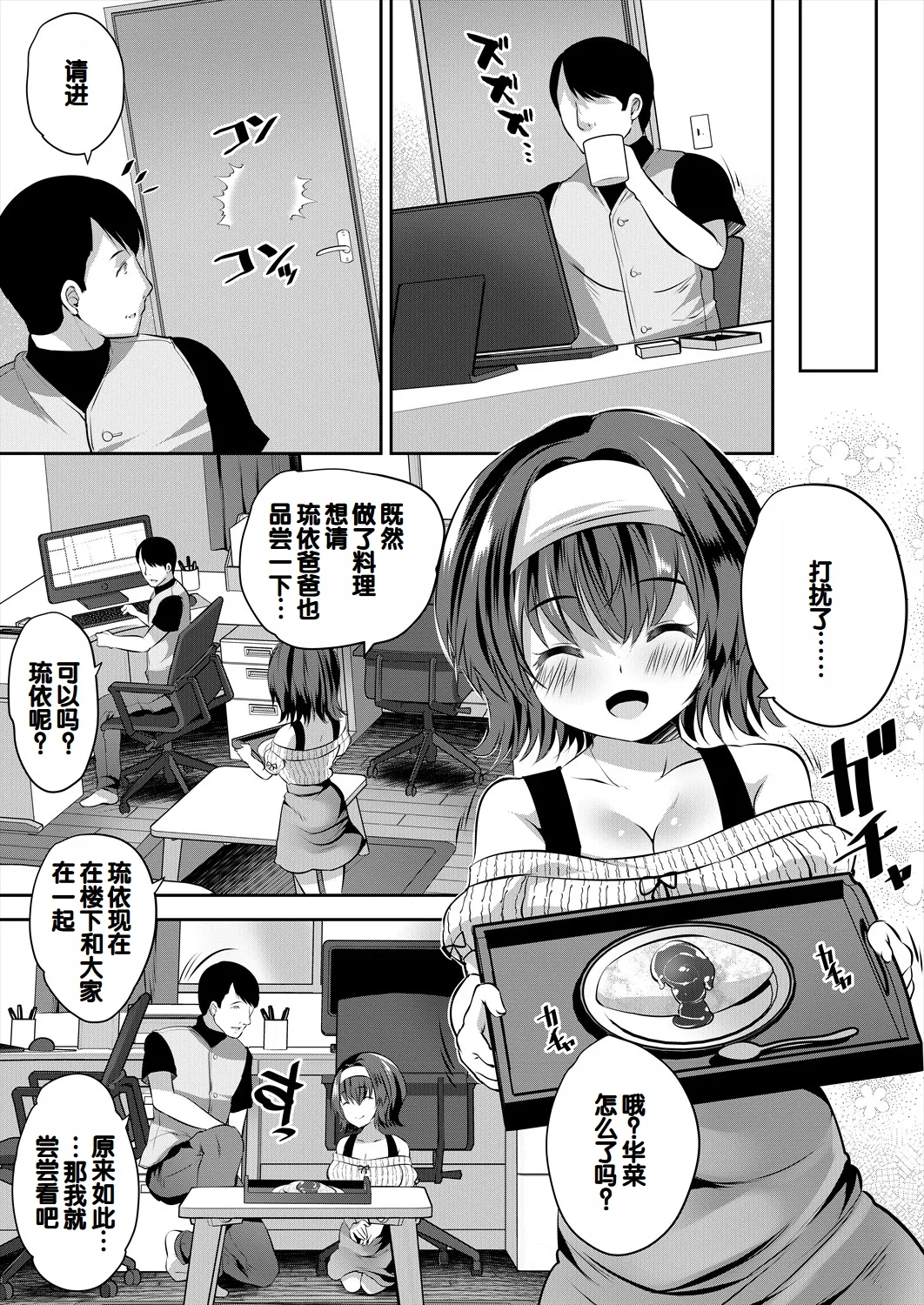 Musume no Tomodachi ga Wagaya o Tamariba ni Shiteru page 7 full
