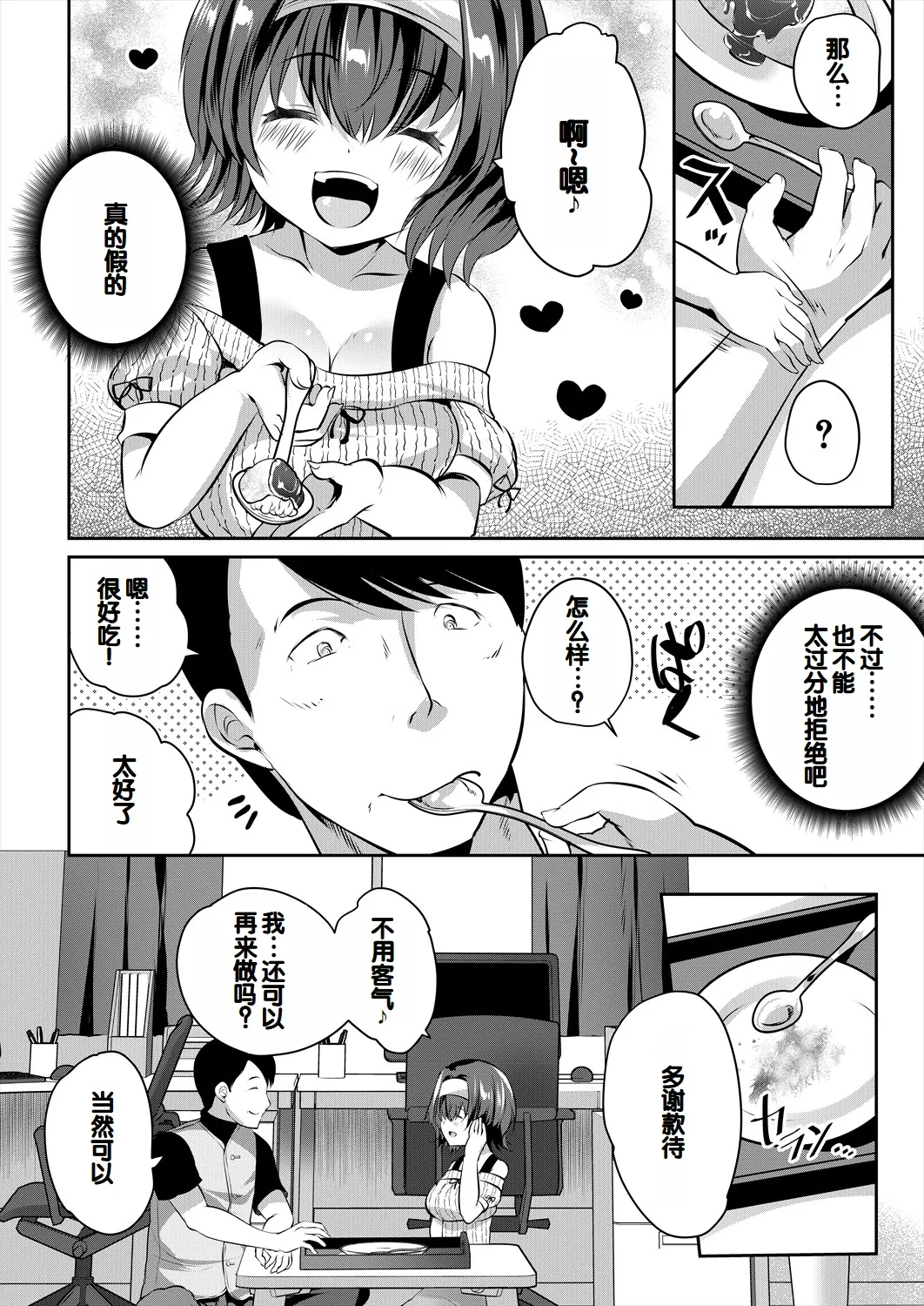 Musume no Tomodachi ga Wagaya o Tamariba ni Shiteru page 8 full