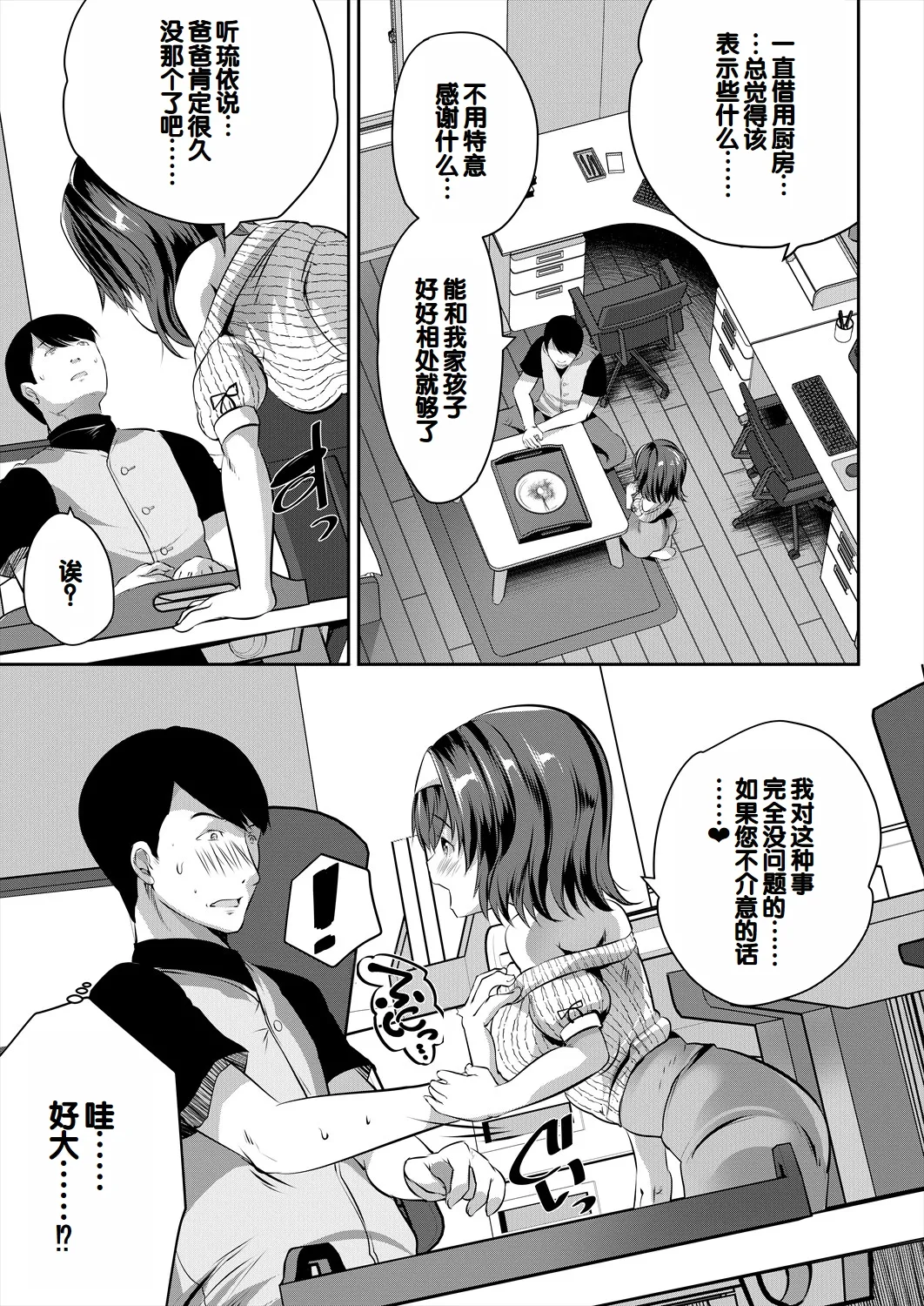 Musume no Tomodachi ga Wagaya o Tamariba ni Shiteru page 9 full