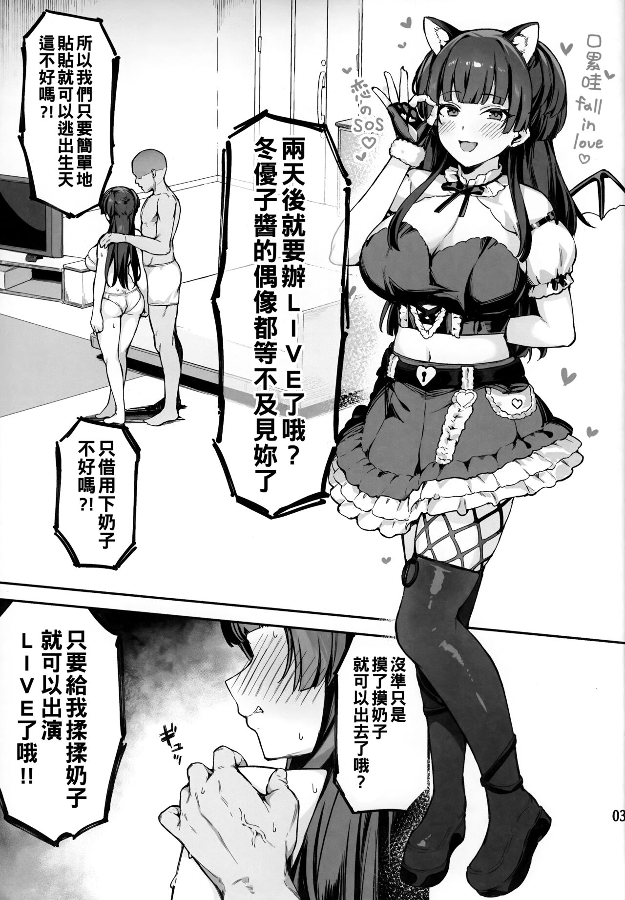 Fuyuko-chan to 120% Icha Love Sex Shinai to Derarenai Heya - A room you can't leave without having 120% ityarabu sex wiith Huyuko chan. page 5 full
