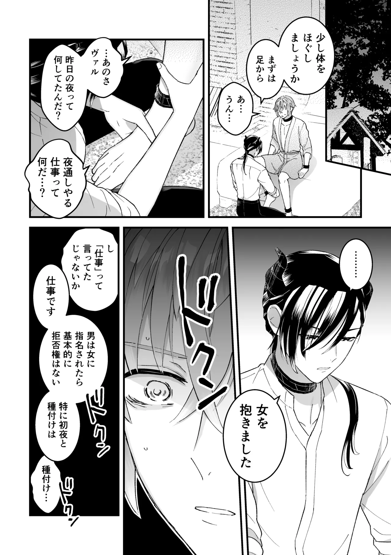 男騎士だったけど鬼の宰相の愛玩動物になりました page 6 full