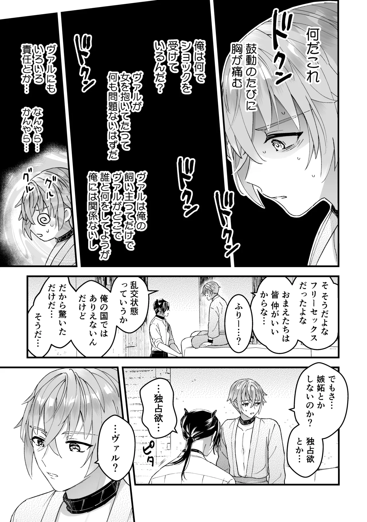 男騎士だったけど鬼の宰相の愛玩動物になりました page 7 full