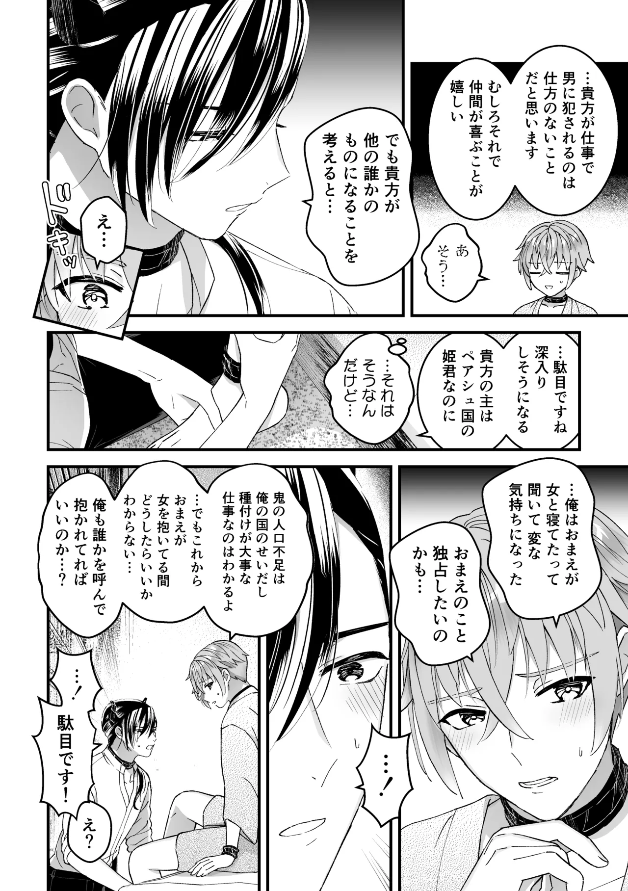男騎士だったけど鬼の宰相の愛玩動物になりました page 8 full