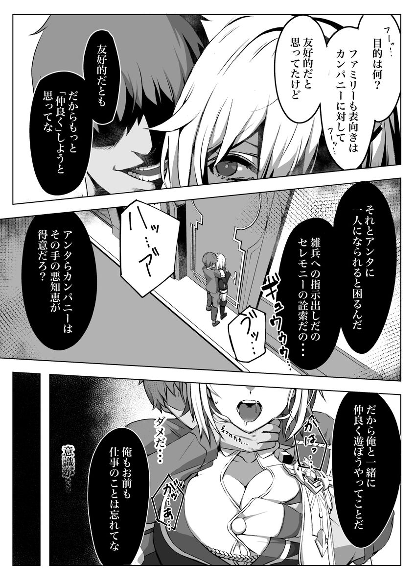 Yume no Ji no Gaiya nite page 5 full