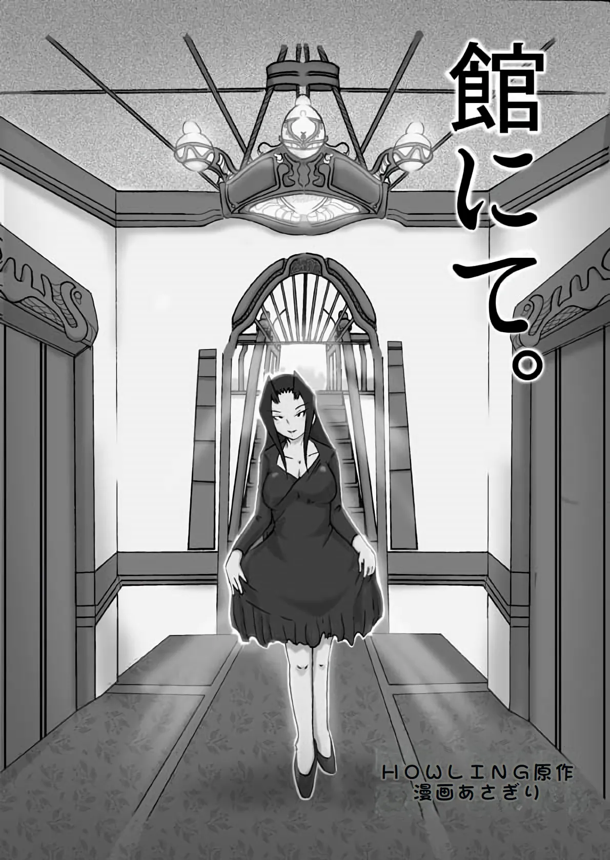 Yakata nite. page 1 full