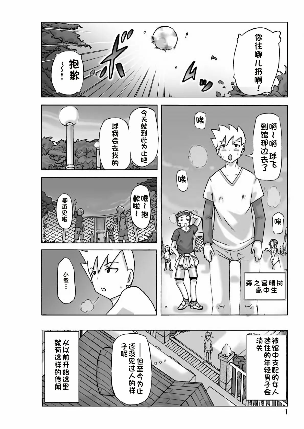 Yakata nite. page 2 full