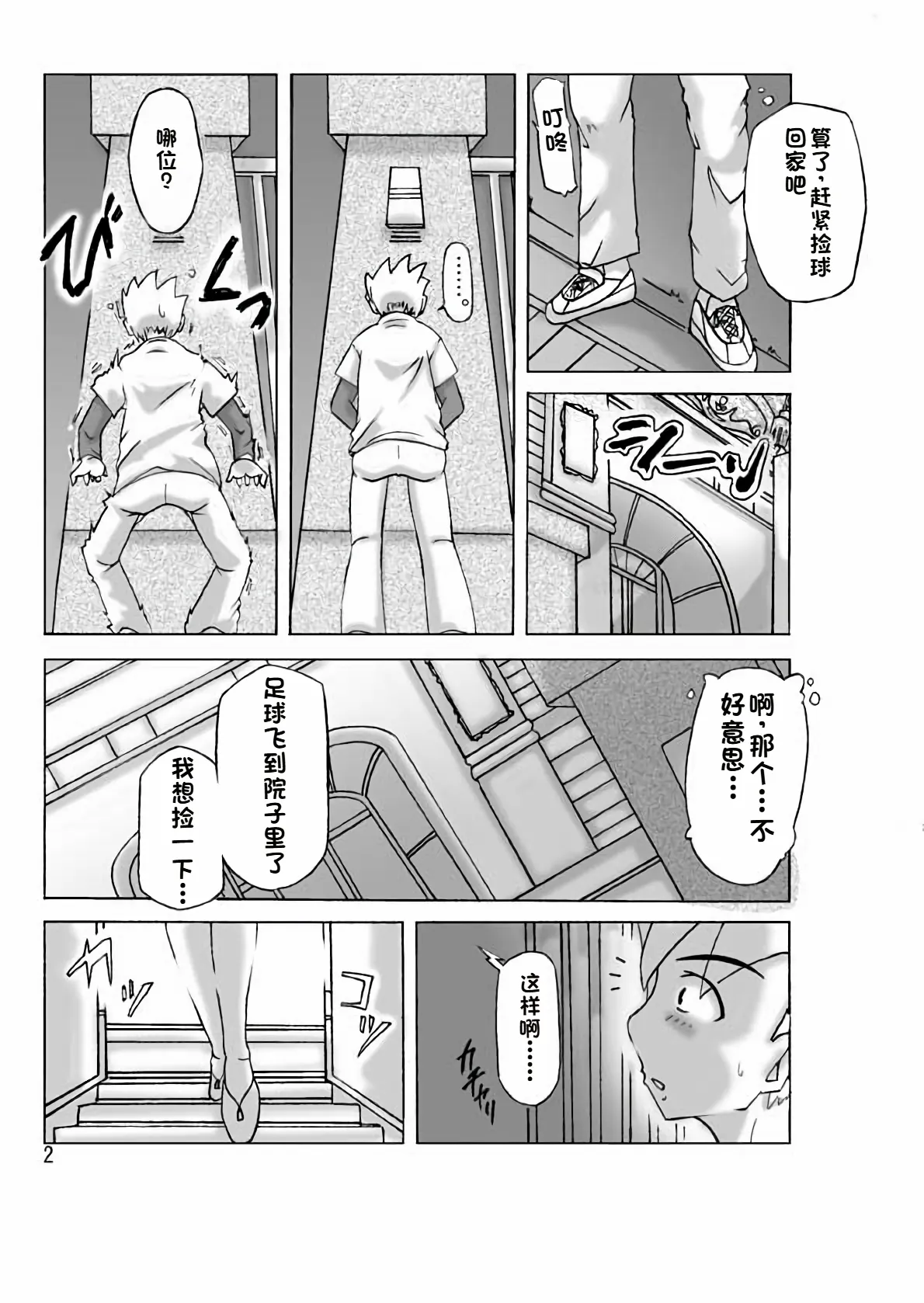 Yakata nite. page 3 full