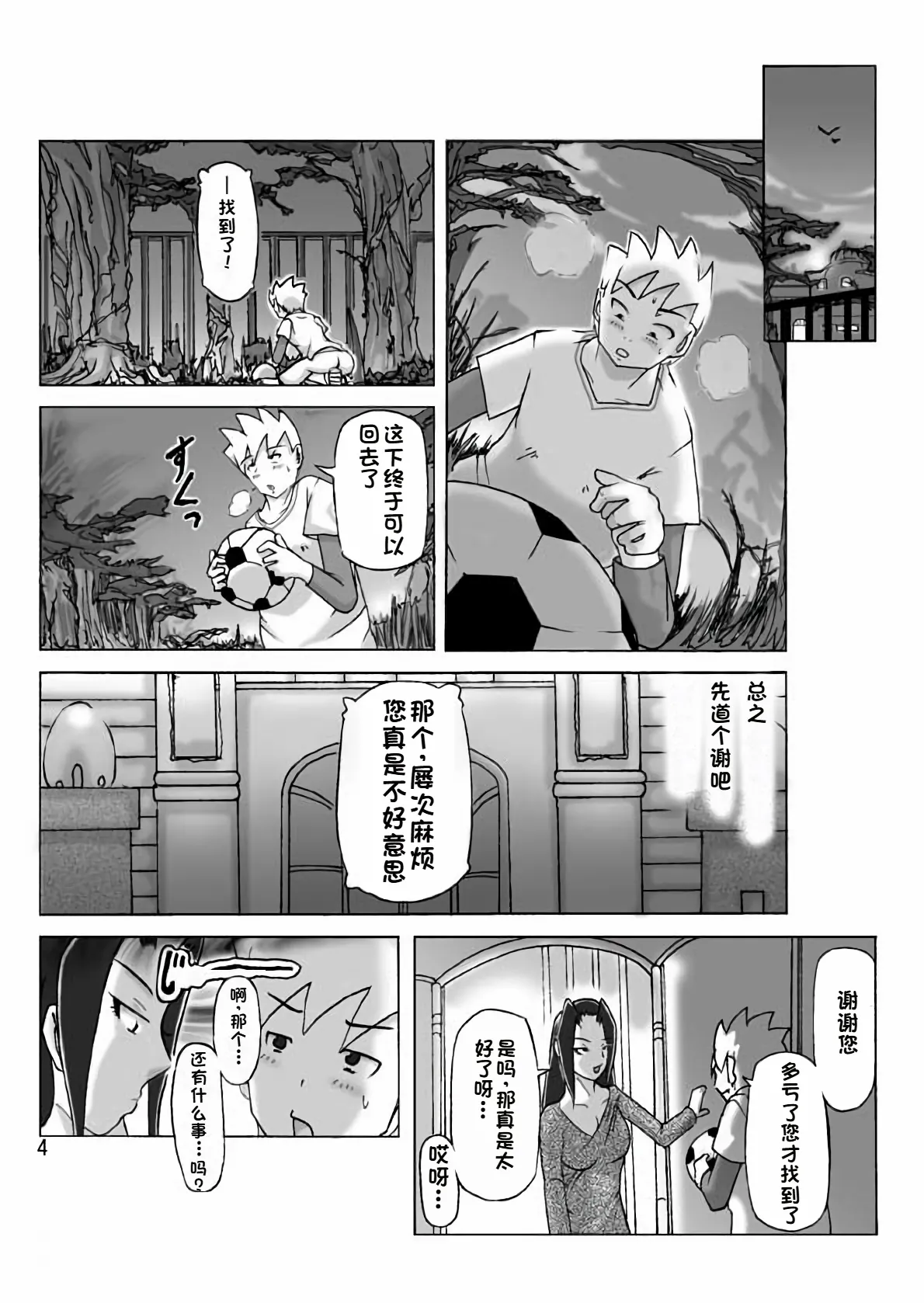 Yakata nite. page 5 full