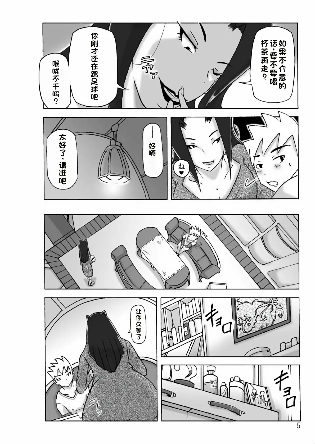 Yakata nite. page 6 full