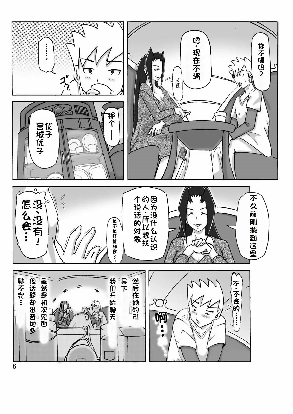 Yakata nite. page 7 full