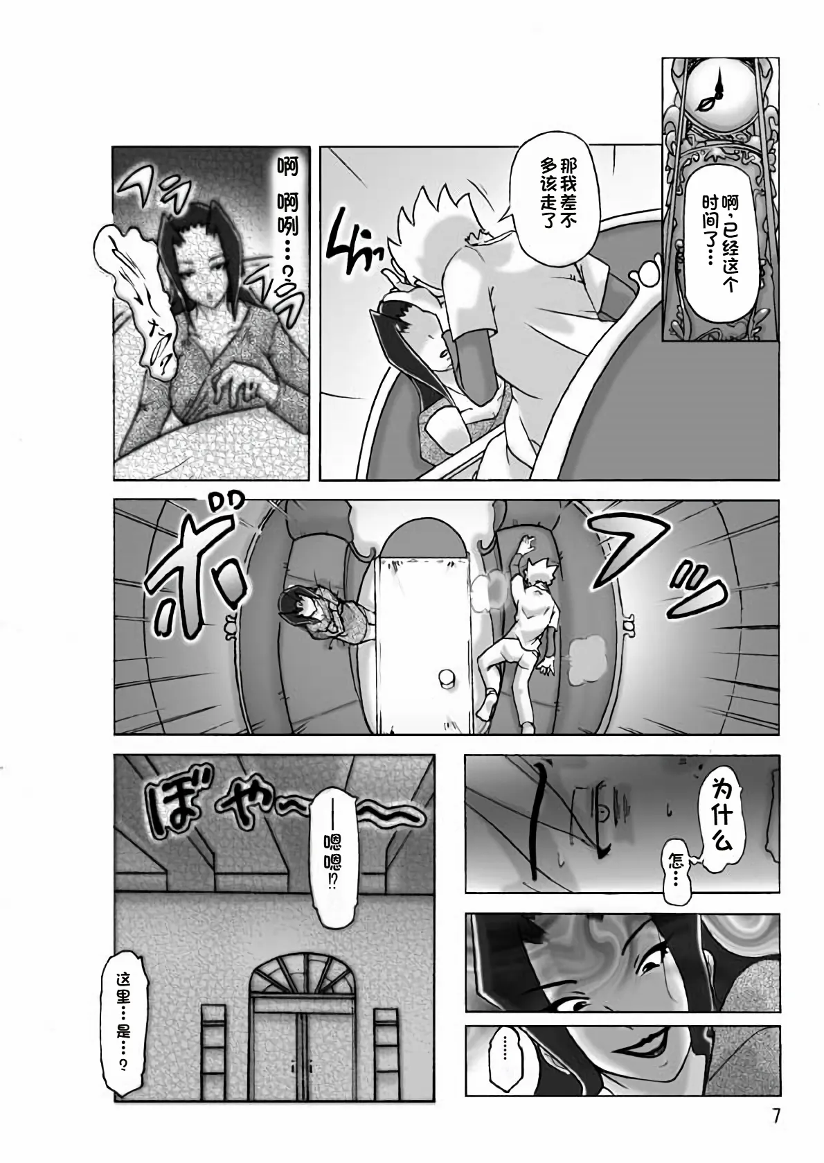 Yakata nite. page 8 full