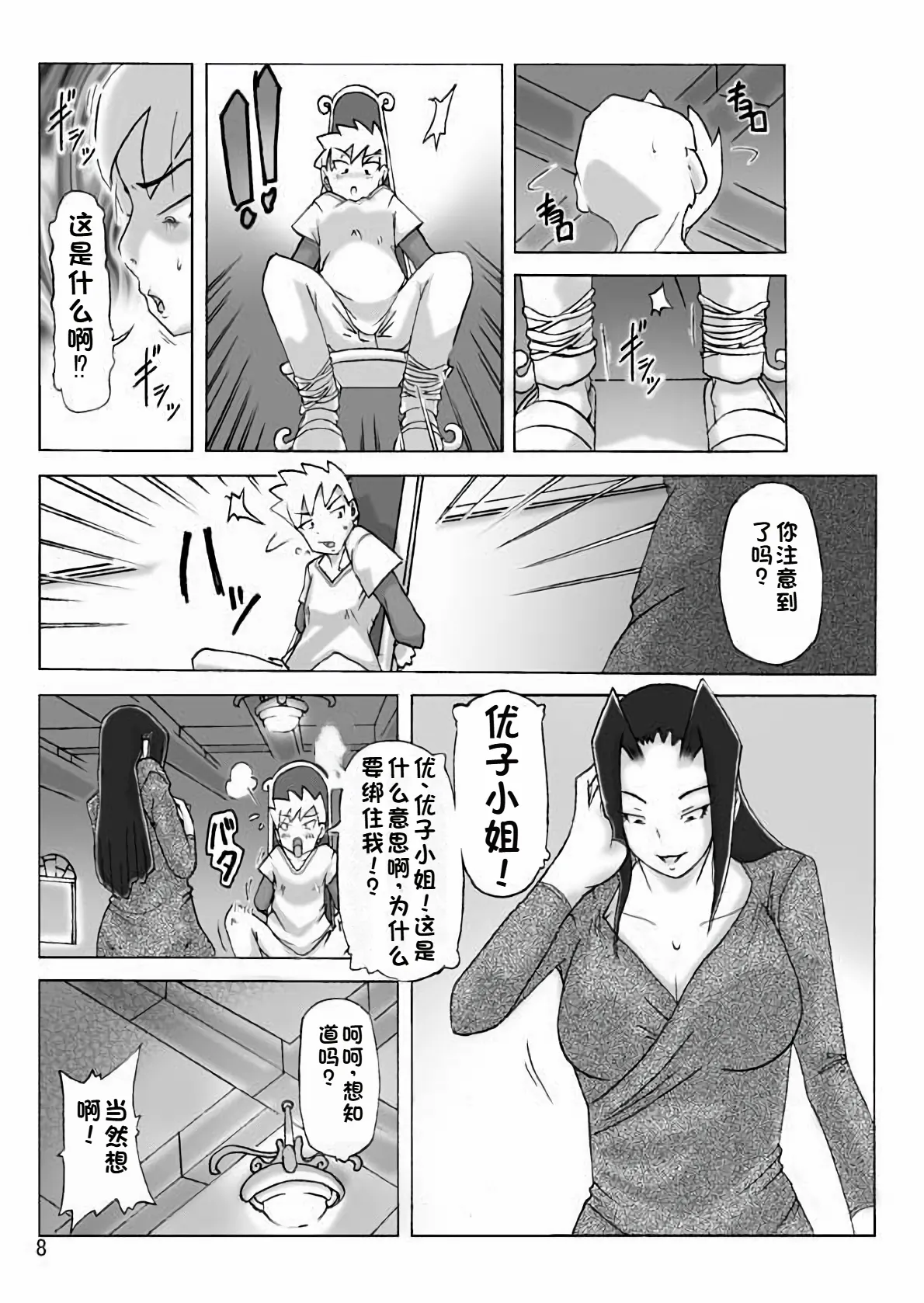 Yakata nite. page 9 full