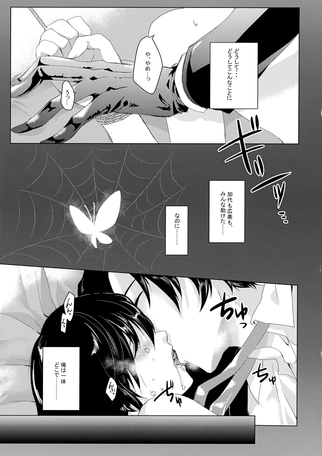 Kyouki no Kumo wa Shizukani Warau page 2 full