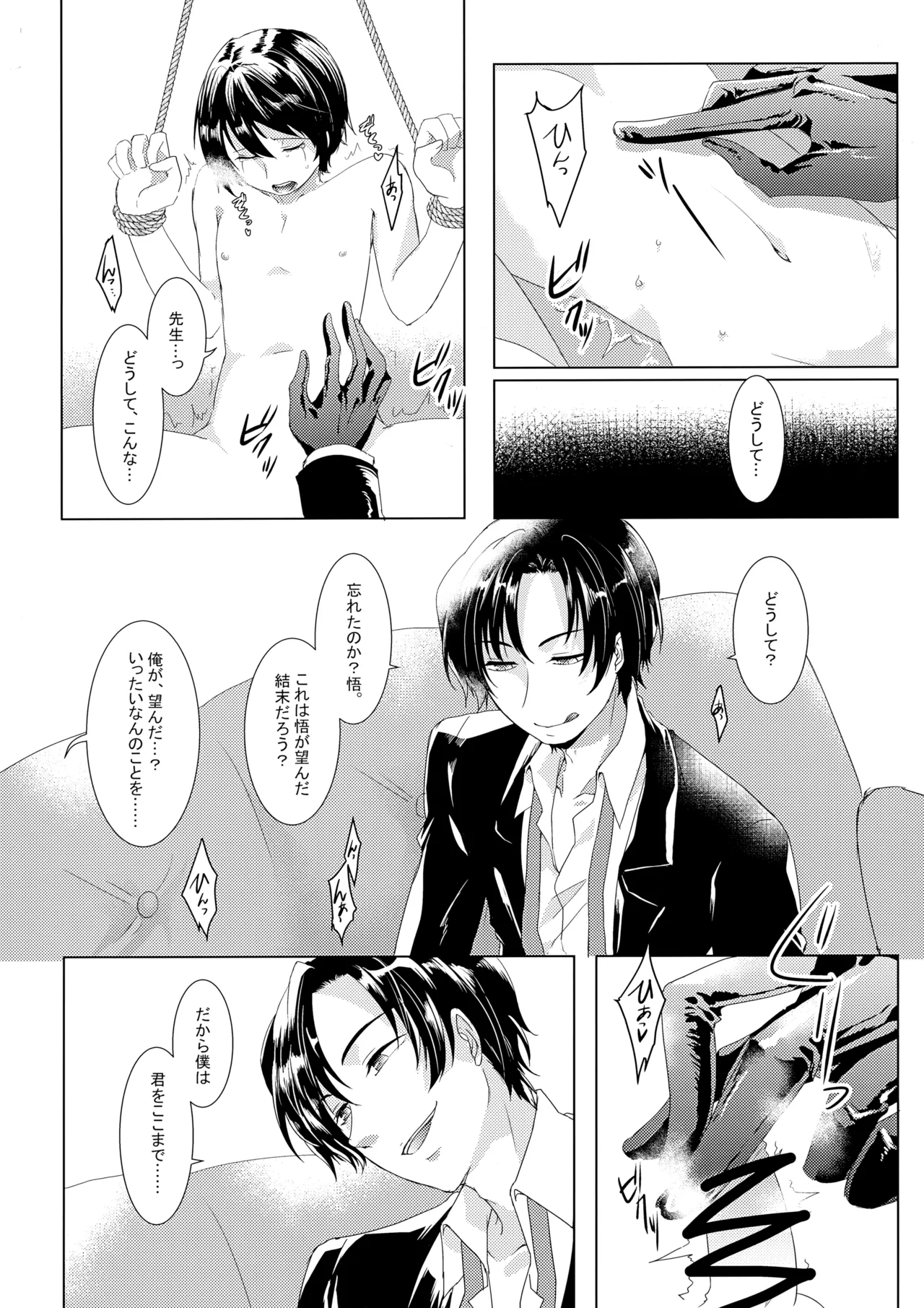 Kyouki no Kumo wa Shizukani Warau page 5 full