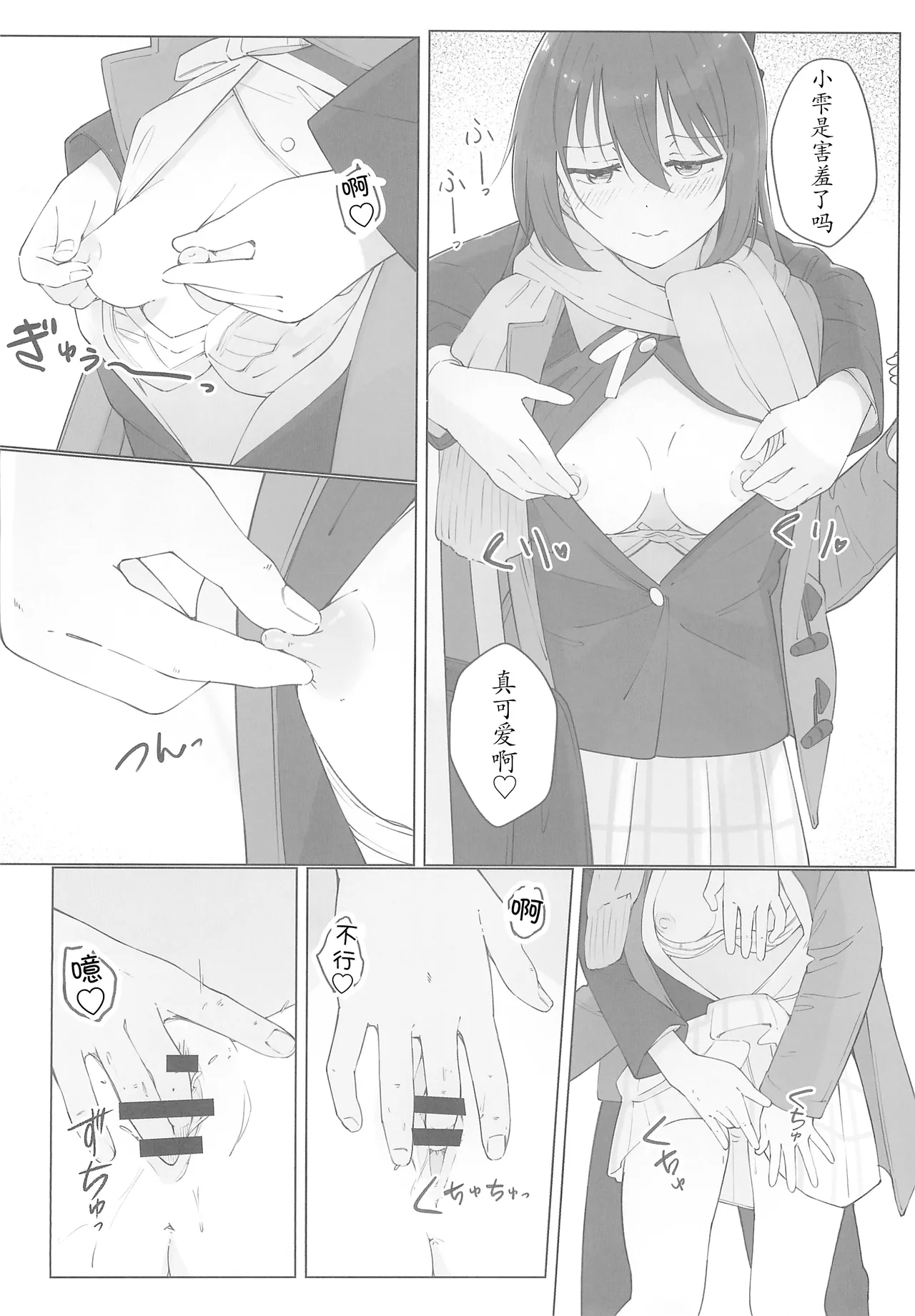 和小雫一起色色的本子 色色电车篇 | Shizuku-chan Echi Echi Hon Echi Echi Densha Hen page 10 full