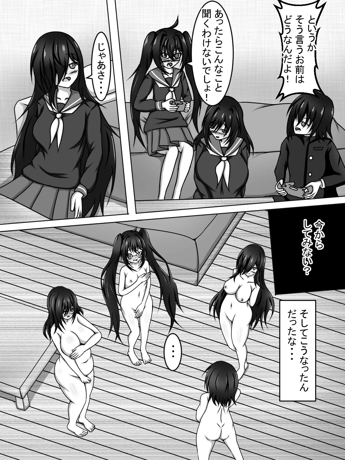 About my otaku friends who are curious about sex! ~Hey, have you ever had sex?~ page 10 full