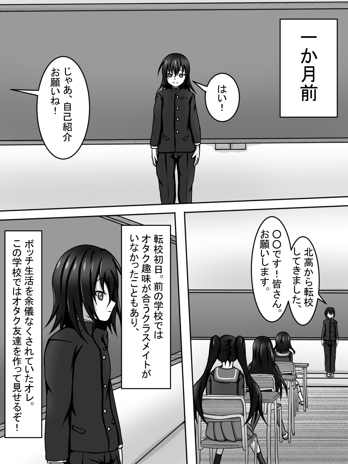 About my otaku friends who are curious about sex! ~Hey, have you ever had sex?~ page 3 full