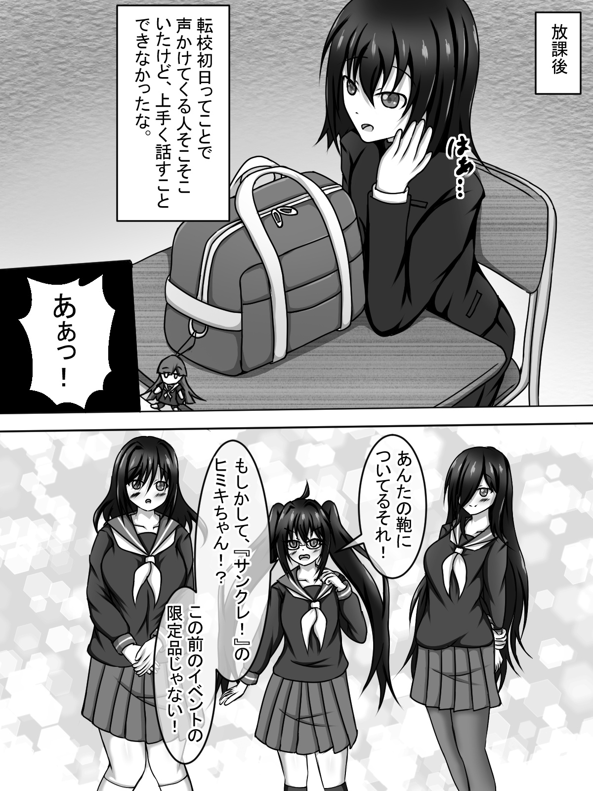 About my otaku friends who are curious about sex! ~Hey, have you ever had sex?~ page 5 full