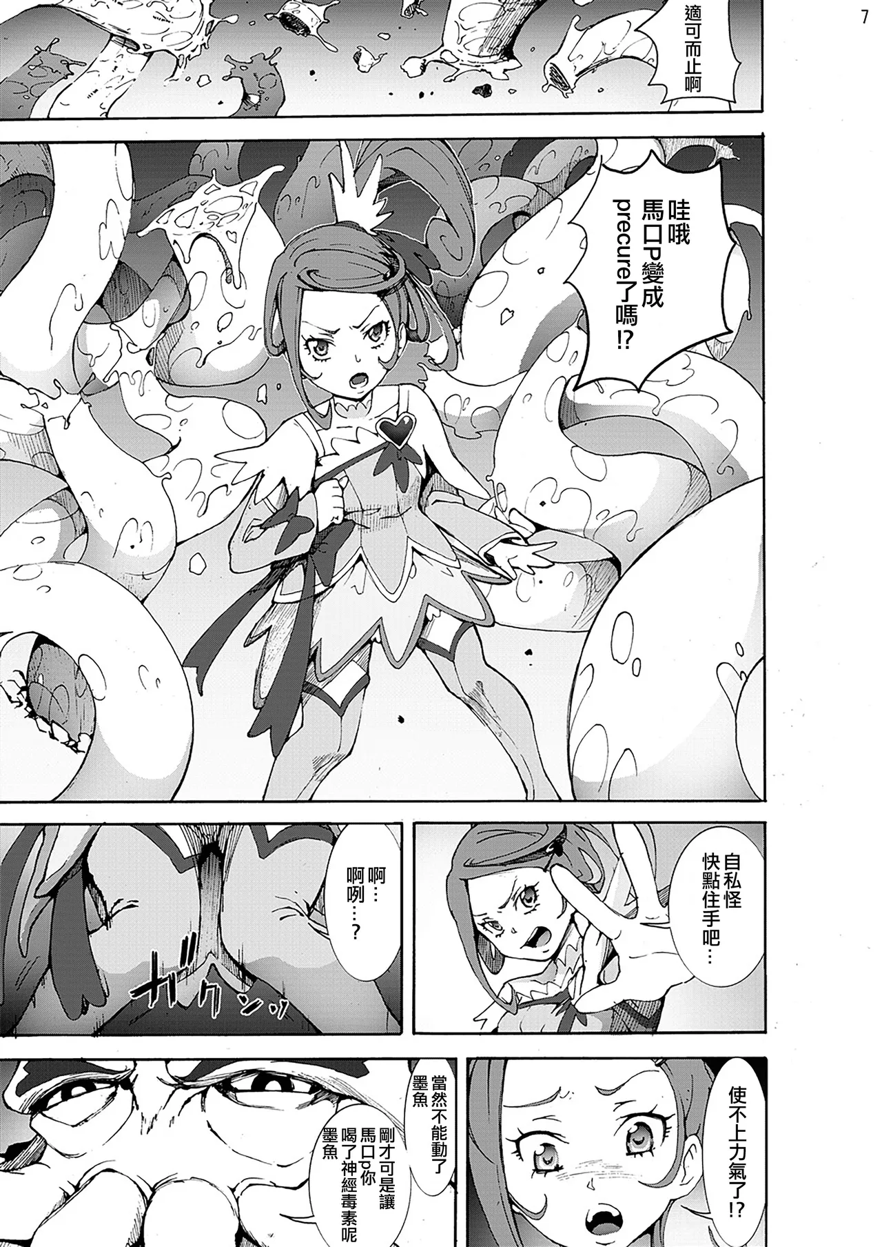 Shokushu Club 01 Cure Sword page 7 full