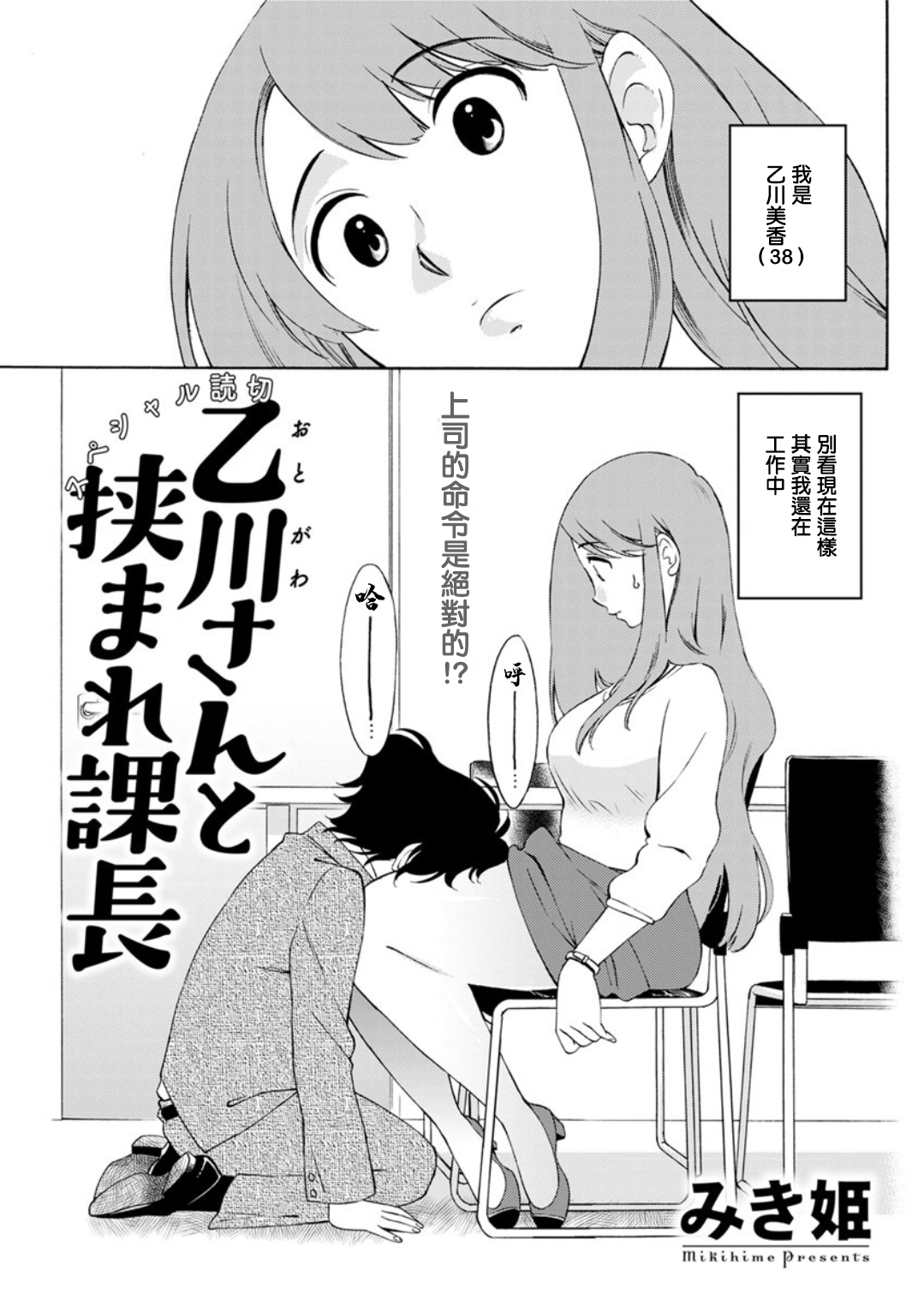 Otogawa-san to Hasamare Kachou page 1 full