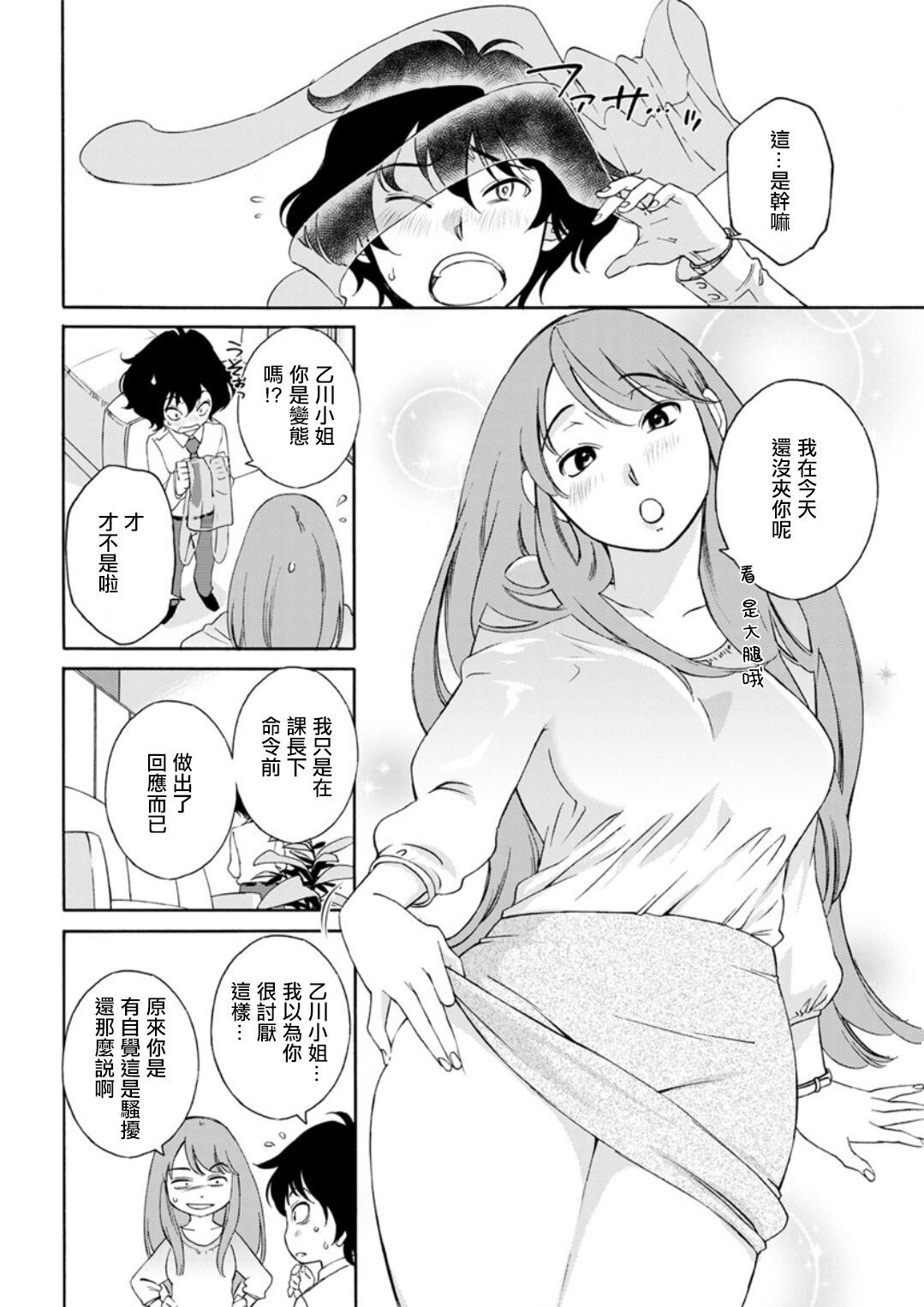 Otogawa-san to Hasamare Kachou page 10 full