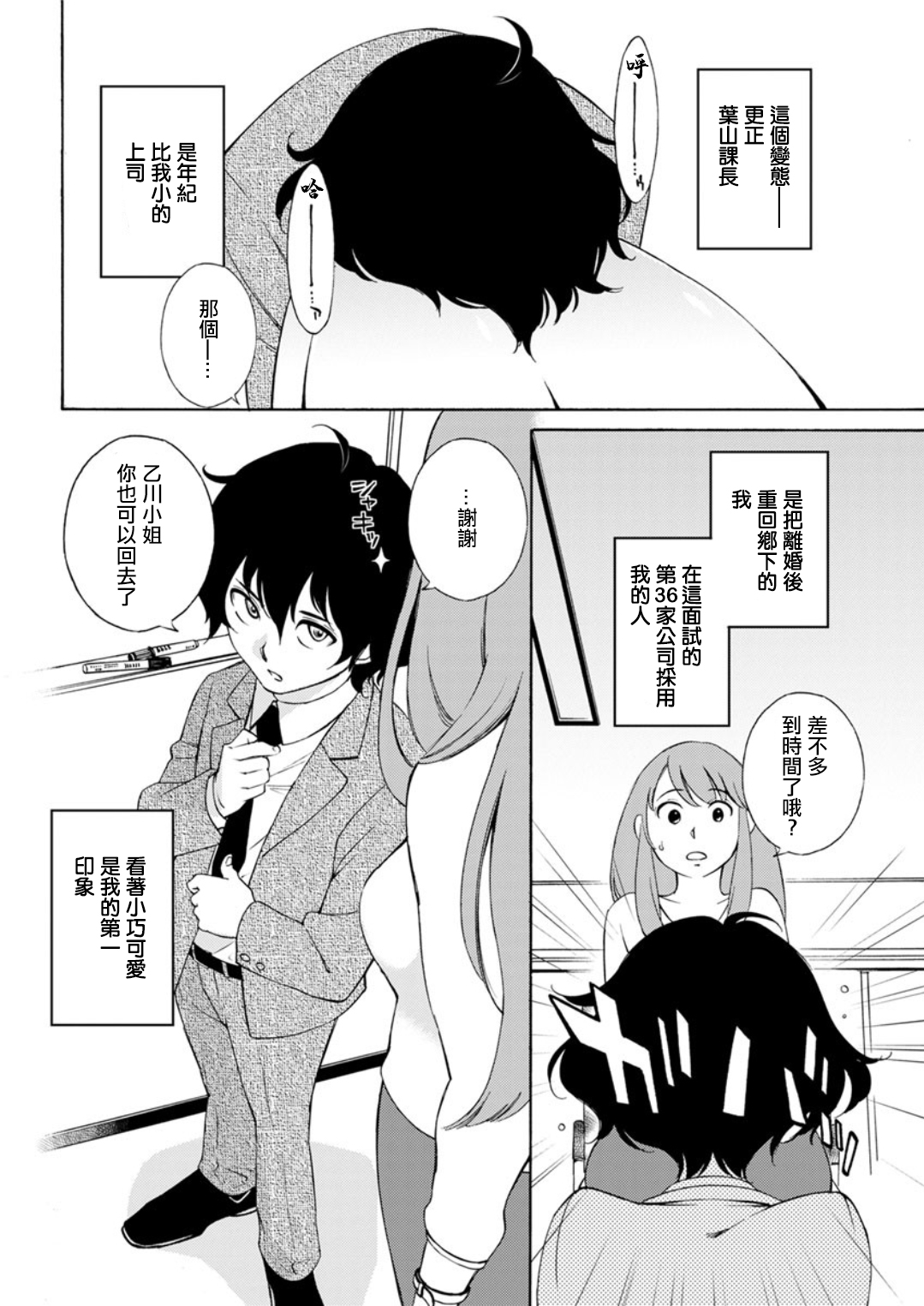 Otogawa-san to Hasamare Kachou page 2 full