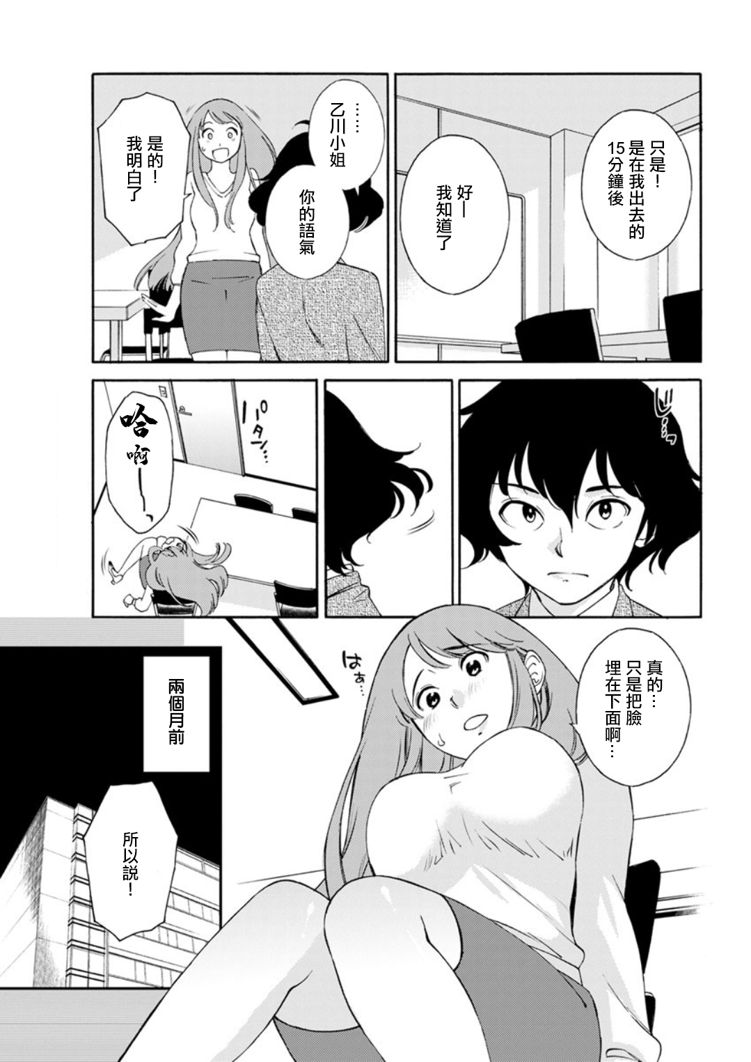 Otogawa-san to Hasamare Kachou page 3 full