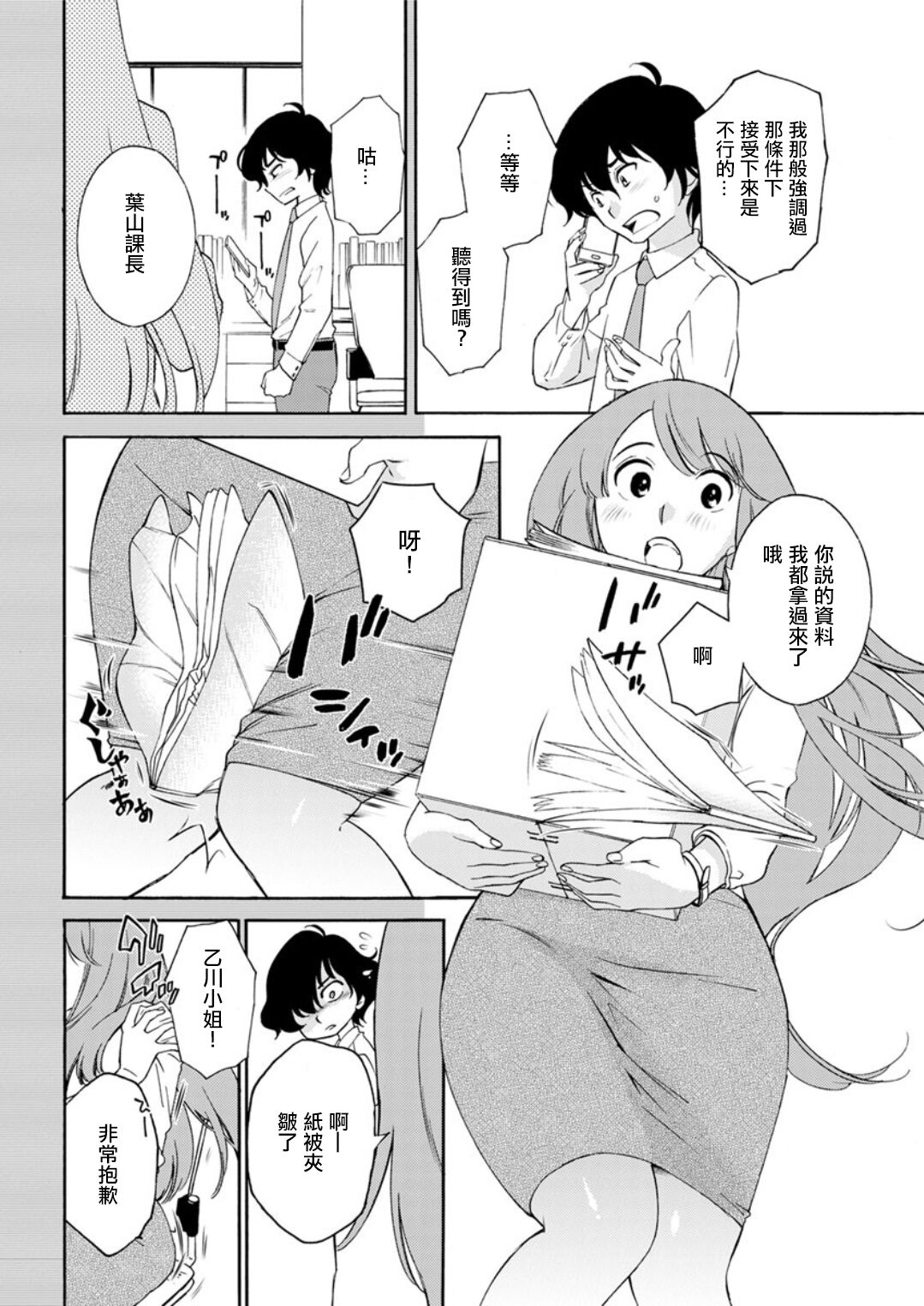 Otogawa-san to Hasamare Kachou page 4 full