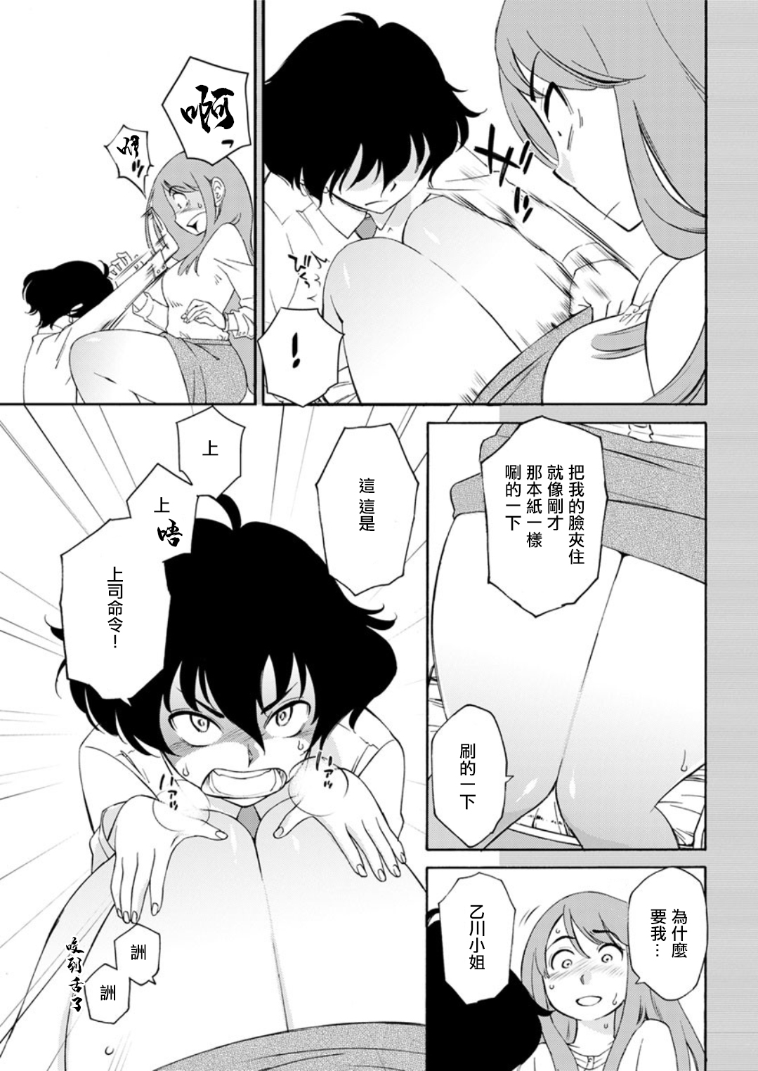 Otogawa-san to Hasamare Kachou page 5 full