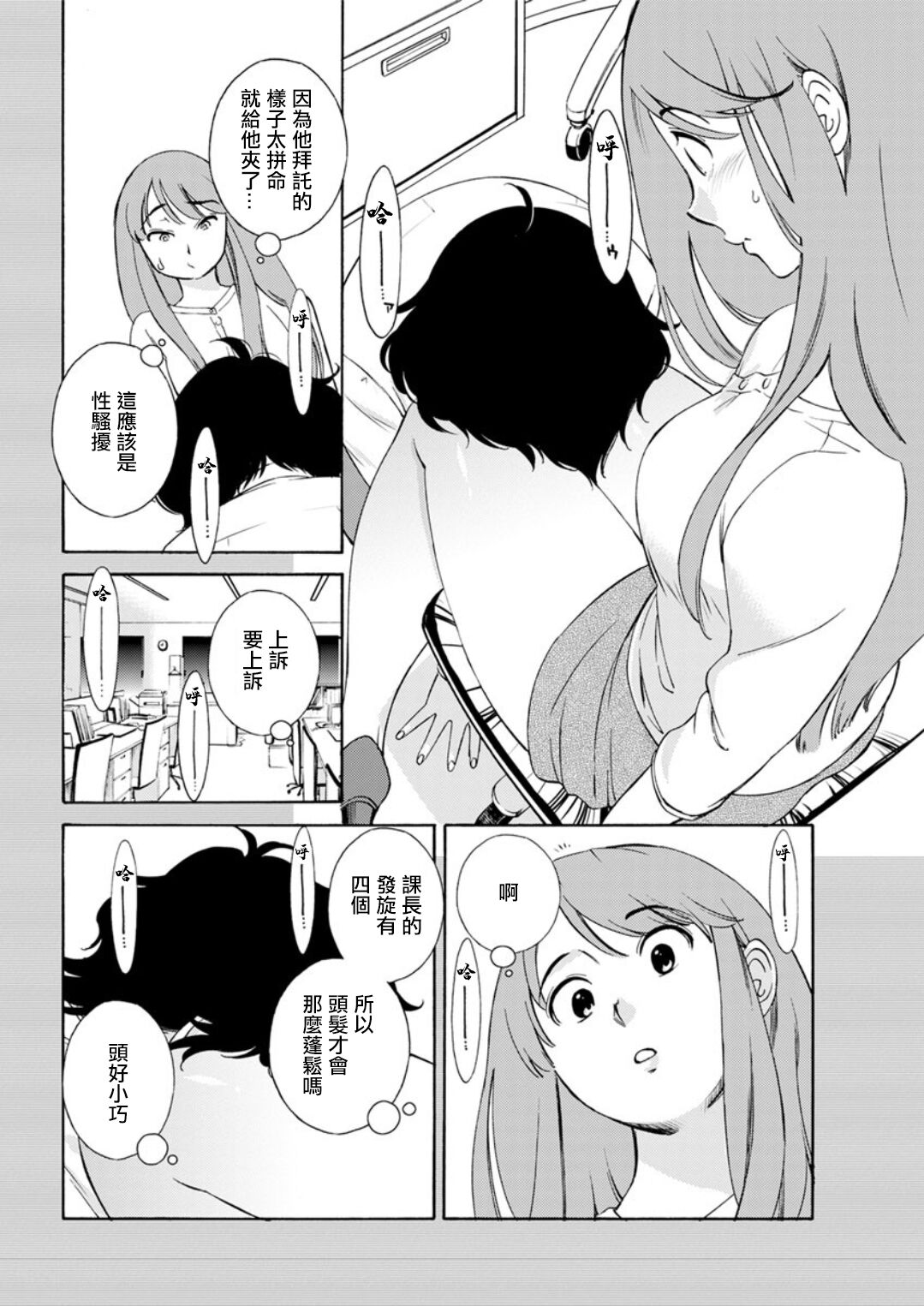 Otogawa-san to Hasamare Kachou page 6 full