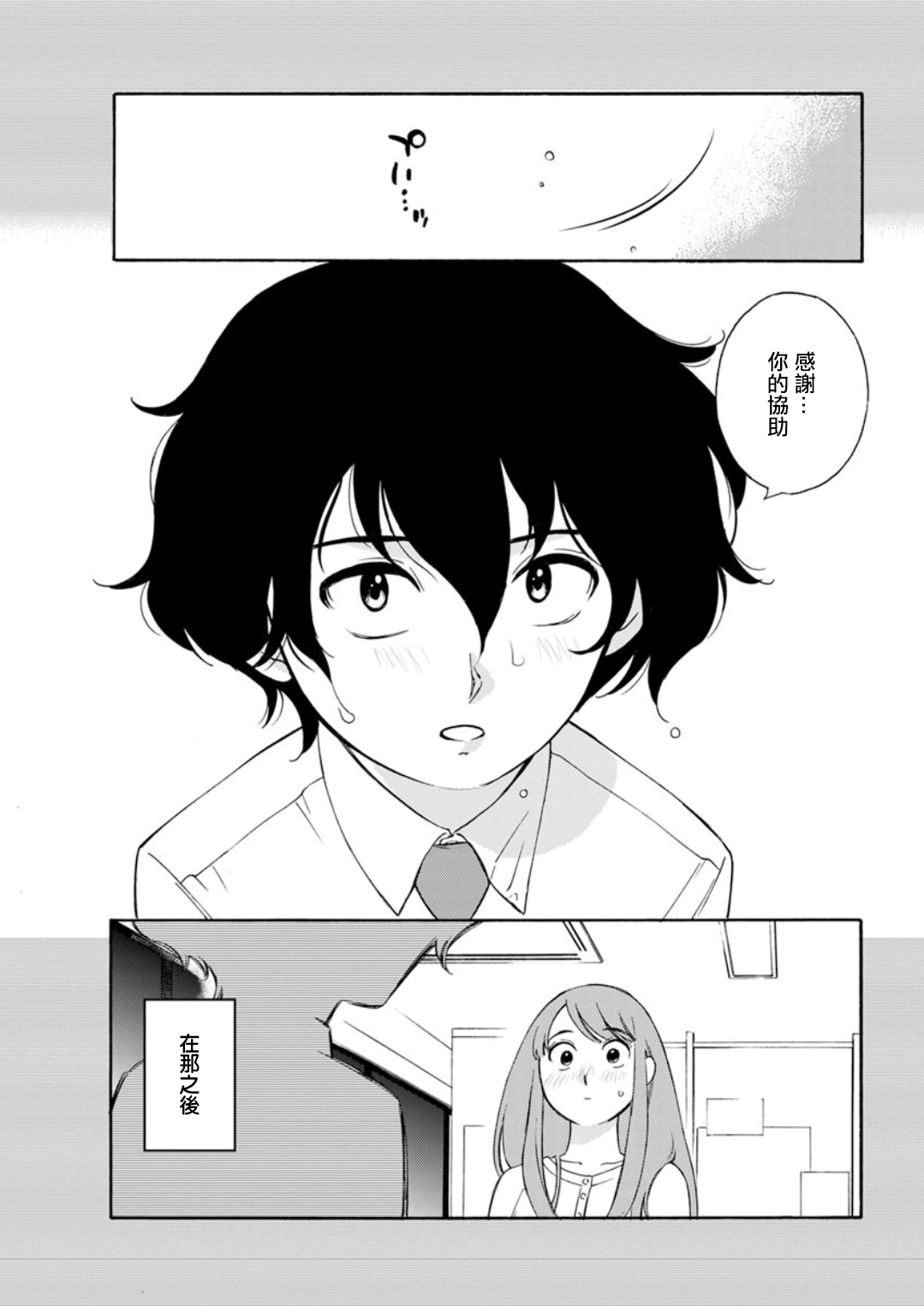 Otogawa-san to Hasamare Kachou page 7 full