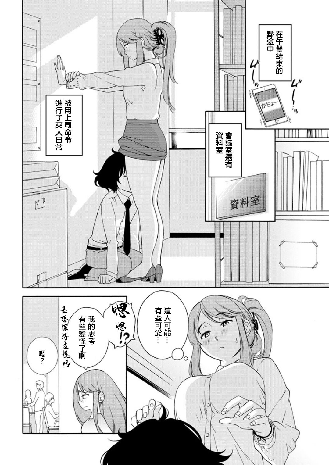 Otogawa-san to Hasamare Kachou page 8 full