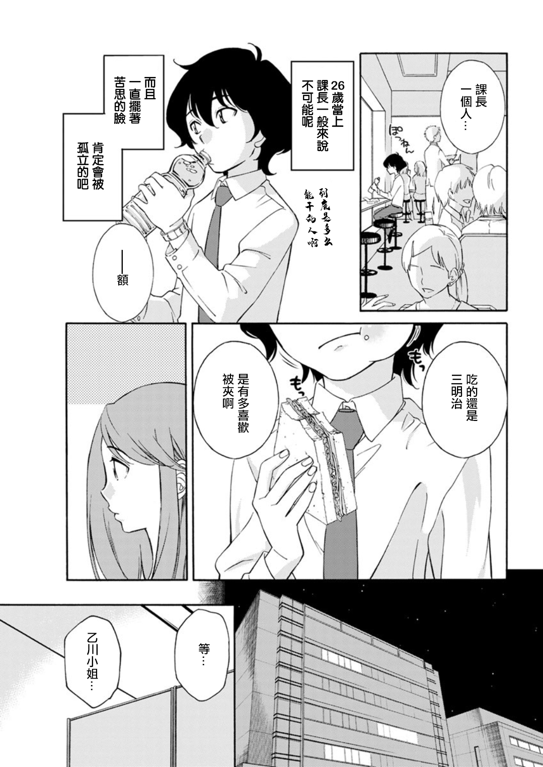 Otogawa-san to Hasamare Kachou page 9 full