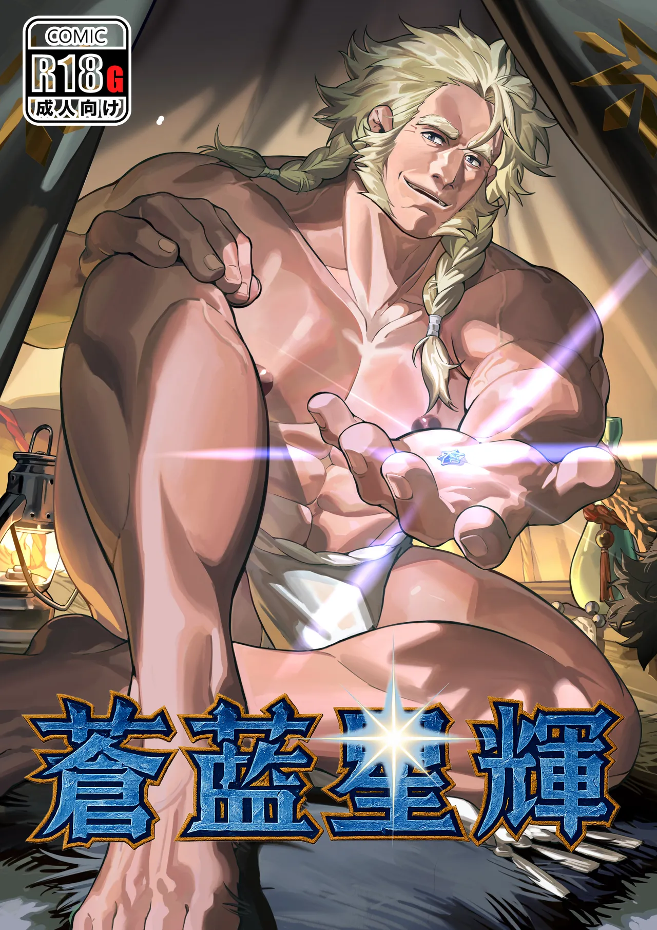 青い星光-本田ショップ page 1 full