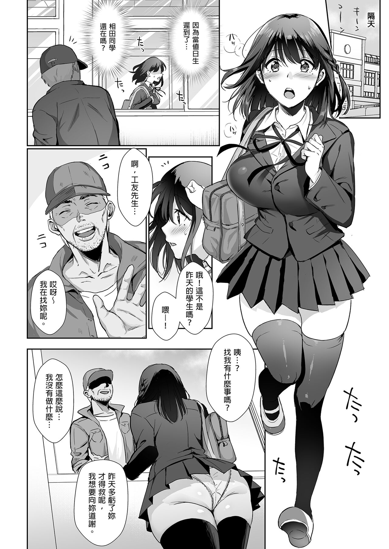 Toshoshitsu no Kanojo ~Seiso na Kimi ga Ochiru made~ page 10 full