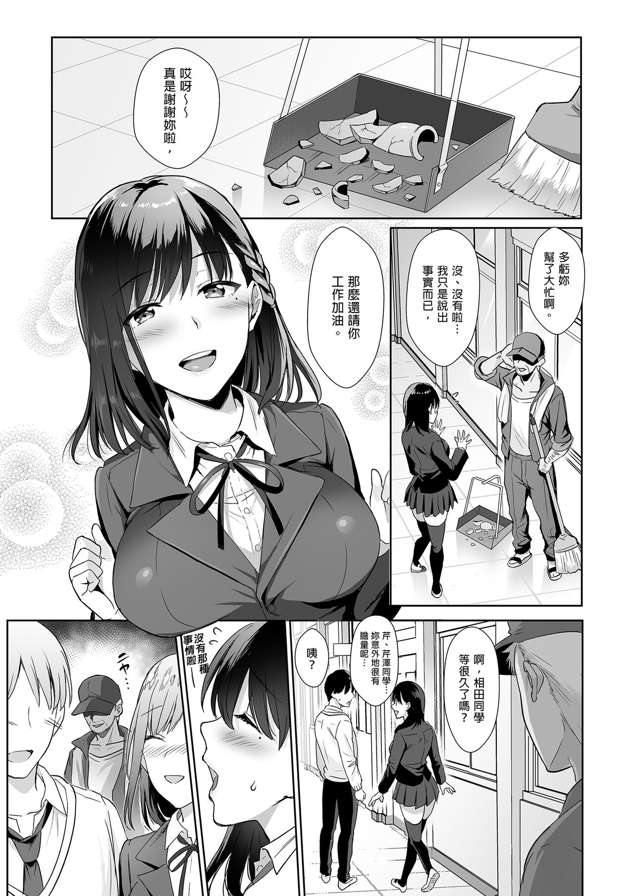 Toshoshitsu no Kanojo ~Seiso na Kimi ga Ochiru made~ page 9 full