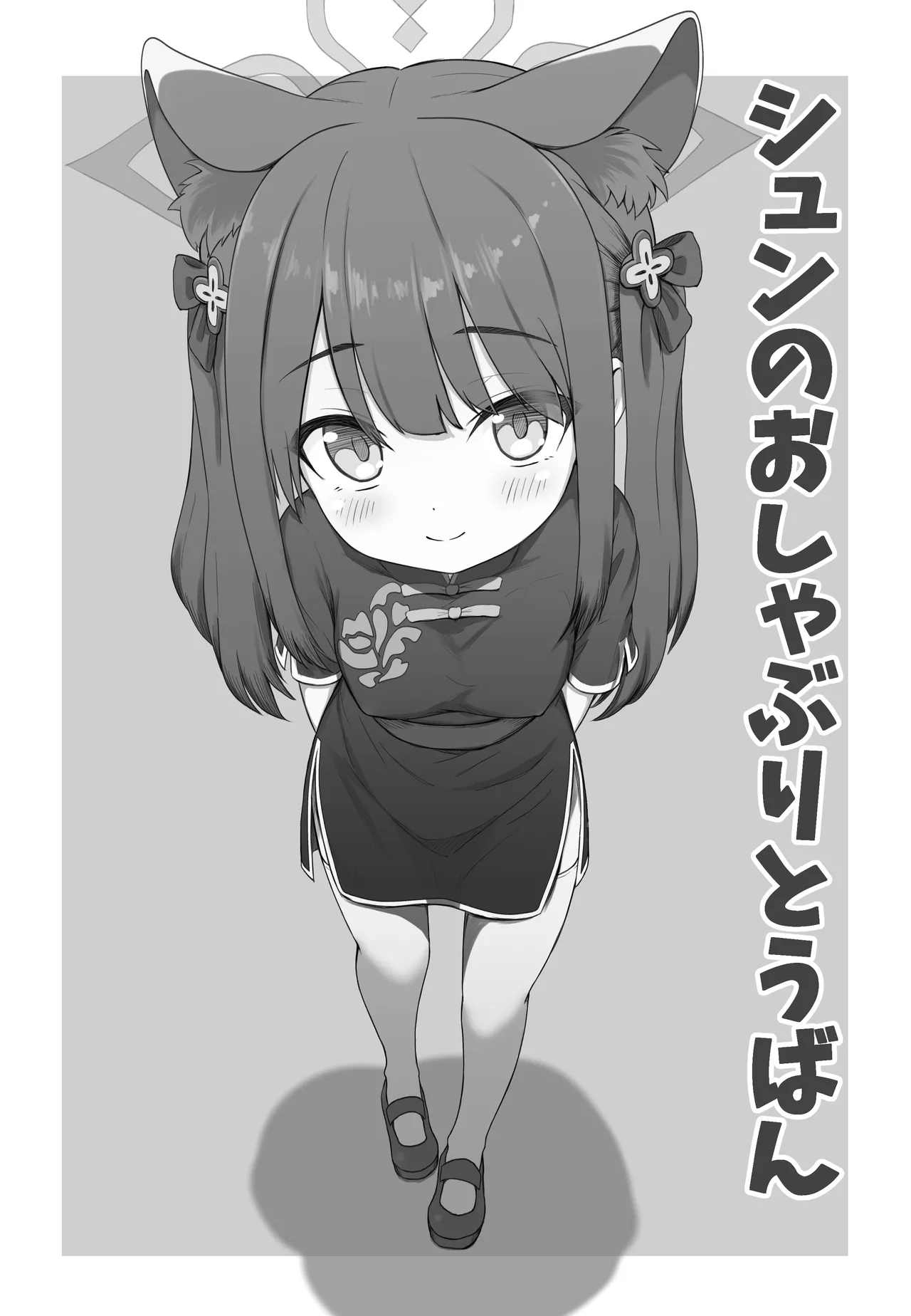 シュン おしゃぶり 6ページ page 2 full